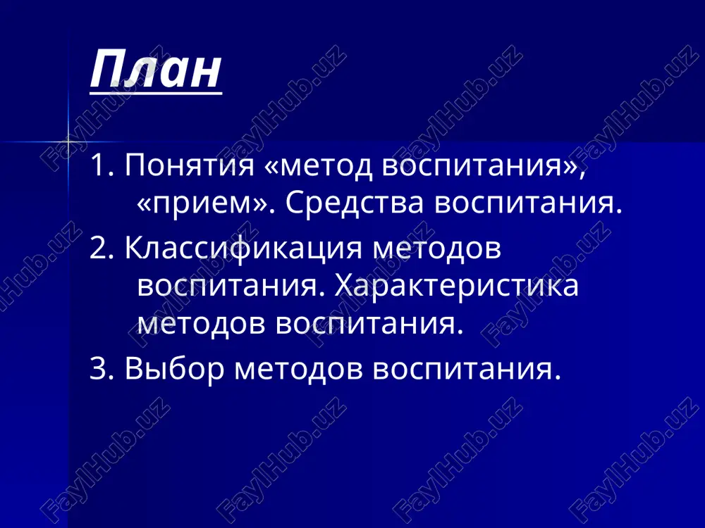 obladaet dannim kachestvom rasskaz - povestvovanie o postupke, pouchitelnoy istorii s tselyu vizvat stremlenie sledovat xoroshemu i izbegat nedostoynogo trebovaniya k rasskazu: ● logichnost, posledovatelnost ● emotsionalnost ● obraznost ● uchet vozrasta detey beseda - obsujdenie v voprosno-otvetnoy forme postupkov, faktov, yavleniy i sobitiy vidi besed: individualnie i gruppovie srochnie i otsrochennie tematicheskie i svobodnie induktivnie i deduktivnie trebovaniya k besede: ● tema besedi aktualna dlya detey ● tshatelno produmana sistema voprosov ● ucheniki sami, po-vozmojnosti, delayut vivodi lektsiya lektsiya - (lektoriy, ispolzuetsya tolko v starshix klassax) razvernutoe i sistematicheskoe izlojenie sushnosti toy ili inoy problemi sotsialno-politicheskogo, nravstvennogo, esteticheskogo i drugogo soderjaniya trebovaniya k lektsii: ● glubokoe rassmotrenie aktualnix dlya yunoshestva voprosov (o morali, politike, iskusstve, sporte, poznanii, zdorovom obraze jizni i dr.) ● ubeditelnost, dokazatelnost ● kompozitsionnaya stroynost ● yarkie illyustratsii disput - (spor, tolko v starshix klassax) metod formirovaniya sujdeniy, otsenok i ubejdeniy v protsesse poznavatelnoy i tsennostno-orientatsionnoy …
