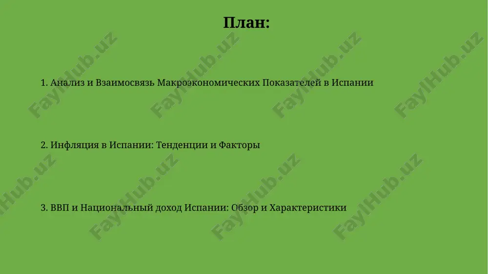 miy kak dobavlennaya stoimost konechnix tovarov i uslug, otlichaetsya ot vvp uchetom chistix nalogov na proizvodstvo i import, vliyayushix na ego velichinu. zaklyuchenie dlya podderjaniya rosta vvp na urovne 2.5% neobxodimo stimulirovat investitsii v innovatsii i texnologicheskoe razvitie, uvelichiv rasxodi na issledovaniya i razrabotki do 2% ot vvp. analiz dinamiki natsionalnogo doxoda, s uchetom koeffitsienta djini 0.32, viyavil neobxodimost mer po sokrasheniyu neravenstva dlya obespecheniya ustoychivogo ekonomicheskogo razvitiya. inflyatsiya v ispanii: opredelenie i izmerenie garmonizirovanniy indeks potrebitelskix tsen (hicp) ispolzuetsya dlya sravneniya inflyatsii v ispanii s drugimi stranami evrozoni, obespechivaya standartizirovanniy metod rascheta. bazovaya inflyatsiya isklyuchaet volatilnie tseni na produkti pitaniya i energonositeli, davaya bolee tochnoe predstavlenie ob ustoychivoy inflyatsionnoy tendentsii v ispanskoy ekonomike. analiz vvp ispanii: istoricheskie tendentsii i tekushaya situatsiya v 2020 godu vvp ispanii znachitelno sokratilsya, primerno na 11%, iz-za pandemii covid-19, chto stalo samim bolshim padeniem so vremen grajdanskoy voyni. posle krizisa 2008 goda, vosstanovlenie vvp …