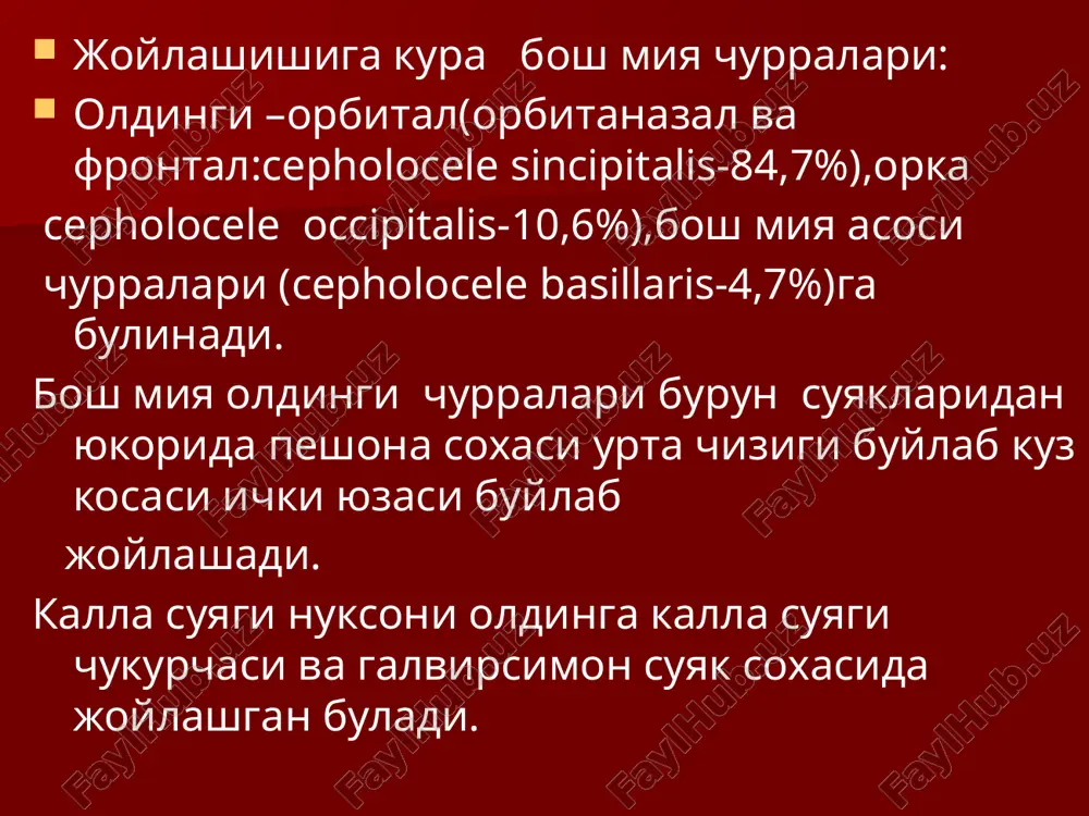 a xajmi bir oz kichrayishi kuzatilishi mumkin. miya churralari kupincha turlicha rivojlanish nukson kasalliklari (mikrotsefaliya, kraneostenoz, girdotsefaliya,orka miya churralari,sindaktiliya va boshka) bilan birga kechadi.miya oldingi churralarida burun,kuz kosasi shakli uzgaradi,kuz olmalari orasidagi masofa uzoklashadi. bosh miya tugma bazal churralarini poliplar bilan adashtiriladi. chakaloklarda uchokli nevrologik simptomlar kuzatilmay vakt utishi bilan uchokli belgilar paydo bula boshlaydi. kupincha umummiya belgilaridan bosh ogrigi ,bosh aylanishi bezovta kila boshlaydi.kup xollarda old churralarda akliy va jismoniy rivojlanishdan ortda kolish,oyok va kullarda parez,atetoz,xoreya epileptik tutkanok xurujlari kuzatiladi. bosh miya orka churralarida miyacha va stvol faoliyatini buzilishlari kuzatiladi. miya churralari diagnostikasi-anamnez, kalla va burun suyaklarda defekt borligi,churra kopchasi mavjudligi asoslaniladi. r-grammada kalla va burun suyaklarida defekt aniklanadi. miya churralarini dermoid kistalardan, lipomalardan,gemangiomalardan,kefalogematomalardan va osteomalardan differentsiatsiya kilish zarur. dermoid kistada-miya pulsatsiyasi va kalla suyagida defekt aniklanmaydi. lipomalarda-shish suyak bilan birikib ketmagan buladi. gemangiomalarda-paypaslab kurilganda kalla suyagigacha shish kaytib ketishi mumkin. kefalogematomalarda odatda tugruk vaktida va undan keyingi davrda …
