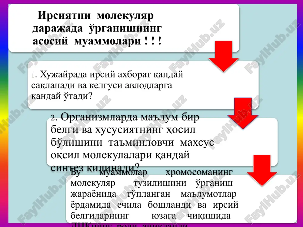 i (replikatsiyasi)ning quyidagi 3 ta usulda borishligini ko'rsatdi. 1) qo'sh zanjir buzilmasdan (konservativ) –yangi dnk molekulasi hosil bo'ladi. 2) qo'sh zanjir ikkiga ajralib ( yarim konservativ ), qo'sh zanjirli dnk molekulasi uzilmasdan bir-biridan ajraladi va har birining qarshisida ularga komplementar (mos) bo'lgan dnk zanjiri hosil bo'ladi. 3) qo'sh zanjir buzilib, bo'laklarga ajralib (dispersion) yangi dnk zanjiri dastlabki dnk molekulasining buzilishidan vujudga kelgan bo'laklarining har xil tuzilmasidan hosil bo'ladi. g.sten 1957 yili dnk molekulasining ikki xissa oshishi (replikatsiyasi) 3 ta usulda borishini ko'rsatdi. konservativ yarim konservativ dispertsion dnk molekulasining ikkilanishi dnk molekulasining replikatsiyasini tushintiruvchi yuqoridagi usullardan yarim konservativ usul uotson va kriklar taklif qilgan dnk strrukturasining tuzilishiga mos keladi. dnk molekulasining yarim konservativ usulda ikkilanishida dastlab azotli asoslar o'rtasidagi vodorod bog'i uziladi. uzilish bo'lgandan keyin qo'sh zanjir ajrala boshlaydi va har bir ajralgan zanjir o'z atrofiga karioplazmada bo'lgan nukleotidlardan o'ziga komplementar bo'lganlarini olib, yangi zanjir hosil qiladi. a.korenberg (1956) dnk polimeraza …