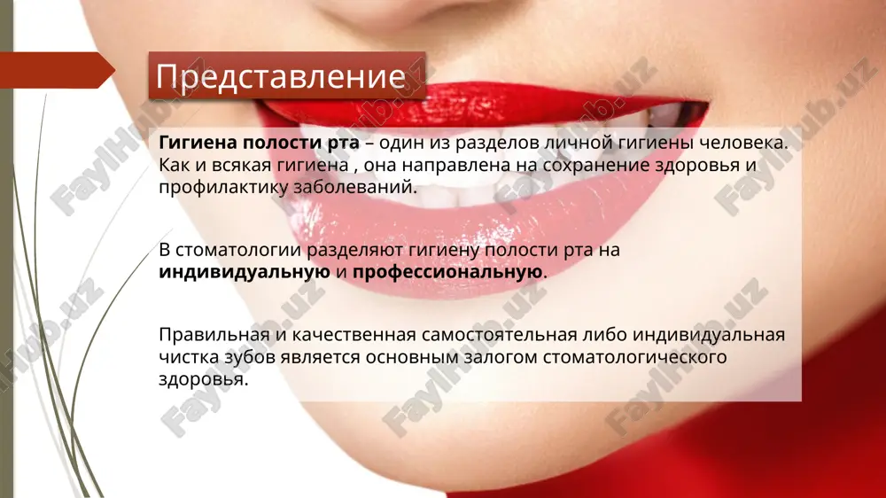 gicheskix faktorov kariesa, sposobstvuyut nakopleniyu v zubnoy blyashke immunosupressorov, okazivayushix toksicheskoe deystvie na tkani desni, a takje sposobni k invazii, s posleduyushim razvitiem vospalitelnix zabolevaniy. sostav mikrobnoy flori polosti rta neodnoroden. v raznix uchastkax opredelyayutsya razlichniy kak kolichestvenniy, tak i kachestvenniy sostav organizmov.na slizistoy tverdogo i myagkogo neba vstrechayutsya streptokokki, neysserii, korinebakterii. dominiruyushee mesto kak po raznoobraziyu obitayushey v polosti rta vidov, tak i po kolichestvu zanimayut bakterii. kolichestvo bakteriy v polosti rta po chislu vidov i po soderjaniyu v edinitse materiala konkuriruet s jeludochno-kishechnim traktom. soderjanie mikroorganizmov v slyune (rotovoy jidkosti) sostavlyaet ot 4 mln. do 5 mlrd. v ml; v zubnom nalete (blyashke) - ot 10 do 1000 mlrd. v g materiala. sredstva gigieni polosti rta zubnie shetki - zubnaya shetka yavlyaetsya osnovnim instrumentom dlya udaleniya otlojeniy s poverxnosti zubov i desen. zubochistki - yavlyayutsya dopolnitelnim sredstvom gigieni polosti rta i prednaznacheni dlya udaleniya ostatkov pishi iz mejzubnix …