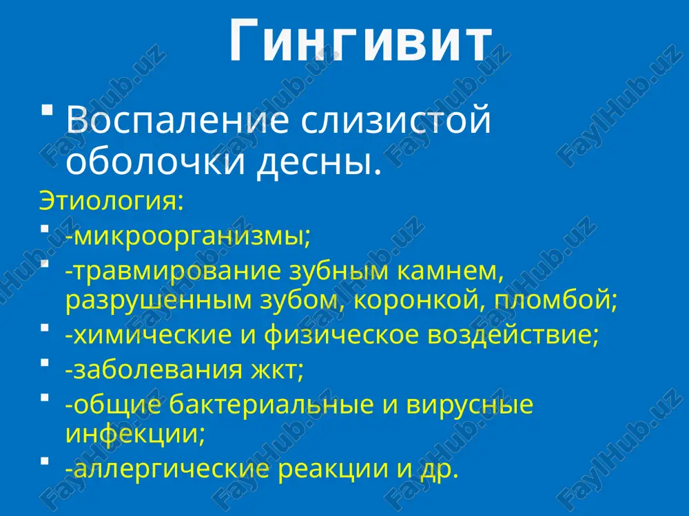 stenki zubnoy alveoli, zubodesnevogo karmana, epitelialnogo prikrepleniya. etiologiya parodontita 1. mestnie: -anomalii prikusa, anomalii razvitiya uzdechki, rannyaya poterya zubov. 2. obshie: -zabolevaniya serdechno-sosudistoy sostemi, endokrinopatii, zabolevaniya jkt, patologiya immuniteta, avitominozi klassifikatsiya po rasprostranennosti: -lokalniy; -generalizovanniy. ot glubini parodontalnogo karmana: -legkaya stepen parodontita (3,5 mm); -srednyaya stepen (do 5 mm); -tyajelaya stepen parodontita (bolee 5 mm); patologicheskaya anatomiya: vospalenie desni (kataralniy i gipertroficheskiy gingivit) nad- i poddesnevoy nalet zubnoy kamen distrofiya kletok i stromi desni obrazovanie patologicheskogo zubodesnevogo karmana lakunarnaya rezorbtsiya kosti formirovanie parodontalnogo karmana v ranney stadii parodontita formiruetsya zudodesnevoy karman- razrushenie zubodesnevogo soedineniya i krugovoy svyazki zuba. parodontalniy karman- rezultat rezorbtsii kostnoy tkani. izmeneniya v tkanyax zuba rezorbtsiya tsementa s obrazovaniem tsementnix nish; kompensatornoe novoobrazovanie tsementa; distrofiya i atrofiya pulpi parodontit.parodontalniy abstsess. parodontalniy abstsess parodontoz generalizovanniy distroficheskiy protsess, porajayushiy vse elementi parodonta, protekayushiy na fone sosudistix narusheniy. pri dannoy patologii otsutstvuyut vospalitelnie izmeneniya, parodontalnie karmani, kolichestvo zubnix otlojeniy neznachitelno. …