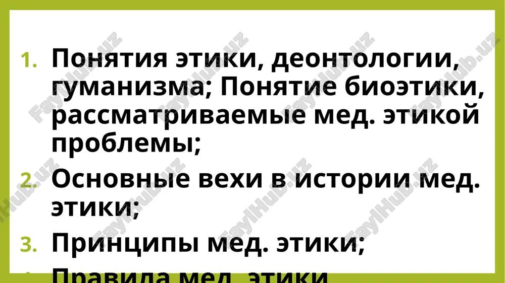 -grech. βιός — jizn i ἠθική — povedenie, postupki) — uchenie o nravstvennoy storone deyatelnosti cheloveka v meditsine i biologii. bioetika – mejdistsiplinarnaya oblast znaniya, kotoraya voznikaet na stike filosofii, prava, meditsini, sotsiologii, politologii, demografii, kulturologii, religiovedeniya. ona issleduet nravstvennie aspekti otnosheniya cheloveka k jizni i smerti i vklyuchaet samiy shirokiy krug sotsialno-ekonomicheskix, moralno-eticheskix i yuridicheskix problem sovremennoy meditsini. bioetika – eto nauka o vijivanii vsex jivix sistem skvoz prizmu universalnoy etiki. tsel bioetiki – virabotka moralno nravstvennix norm, trebovaniy i printsipov, inix mexanizmov, obespechivayushix ispolzovanie nauchno-texnicheskix dostijeniy tolko vo blago cheloveka i prirodi. uzkiy i shirokiy smisli bioetiki uzkiy: ves krug eticheskix problem vo vzaimodeystvii vracha i patsienta. shirokiy: otnositsya k issledovaniyu sotsialnix, ekologicheskix, meditsinskix i sotsialno-pravovix problem, kasayushixsya ne tolko cheloveka, no i lyubix jivix organizmov, vklyuchyonnix v ekosistemi, okrujayushie cheloveka. v vedenii bioetiki i med. etiki naxodyatsya: eticheskie problemi meditsinskix professiy; eticheskie problemi v oblasti issledovaniy o …