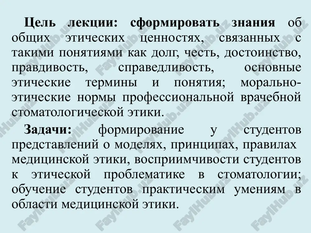 olnim, s drugimi vrachami na fone opredelennix sotsialnix usloviy. osnovnie kategorii vrachebnoy etiki i deontologii: - otnoshenie vracha k bolnomu, prava patsienta; otnoshenie vracha k kollektivu, obshestvu; - otnosheniya vrachey drug k drugu; - otnoshenie vrachey k meditsinskomu personalu; - otnoshenie vracha k rodstvennikam i znakomim bolnogo; - vrachebnie oshibki; - vrachebnaya tayna; - transplantatsiya sistem i organov; - evtanaziya (aktivnaya i passivnaya); - novie reproduktivnie texnologii; - genetika, gennie texnologii; - psixiatriya, prava dushevnobolnix. 2.eticheskie problemi v stomatologii moralno-eticheskaya sfera stomatologa zavisit ot ego moralnogo oblika, formiruyushegosya na osnove vospitaniya v seme i shkole professionalno-eticheskaya sfera stomatologa tak ili inache svyazana s professionalnoy deyatelnostyu klassifikatsiya professionalno-eticheskix problem klassifikatsiya professionalno-eticheskix problem konfliktuyushie storoni individualnaya vrach v sebe vrachebnaya vrach – patsient kollegialnaya vrach – vrach brigadnaya vrach – mladshiy personal obshestvennaya vrach – naselenie administrativnaya vrach – administratsiya kollektivnaya vrach – kollektiv sotsialnaya vrachebnoe obshestvo – naselenie modeli postroeniya vzaimootnosheniy …