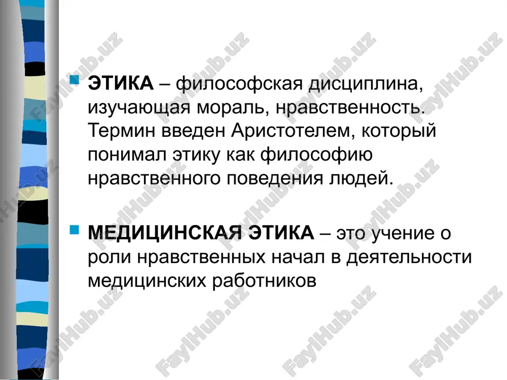 : «informirovannoe soglasie» sovremennaya meditsina, biologiya, genetika i sootvetstvuyushie biomeditsinskie texnologii vplotnuyu podoshli k probleme prognozirovaniya i upravleniya nasledstvennostyu, probleme jizni i smerti organizma, kontrolya funktsiy chelovecheskogo organizma na tkanevom, kletochnom i subkletochnom urovne printsip informirovannogo soglasiya v informirovannom soglasii videlyayut dva osnovnix elementa: 1. predostavlenie informatsii; 2. poluchenie soglasiya vrachu vmenyaetsya v obyazannost informirovat patsienta: 1. o xaraktere i tselyax predlagaemogo lecheniya 2. o svyazannom s nim sushestvennom riske 3. o vozmojnix alternativax dannomu lecheniyu v nachalniy period formirovaniya doktrini informirovannogo soglasiya osnovnoe vnimanie udelyalos voprosam predostavleniya informatsii patsientu. v poslednie godi uchenix i praktikov bolshe interesuyut problemi ponimaniya patsientom poluchennoy informatsii, dostijenie soglasiya po povodu lecheniya. nablyudaetsya rasshirenie sferi primeneniya morali, moralnix otsenok i trebovaniy po otnosheniyu k meditsinskoy praktike. pravda, pust jestokaya, segodnya poluchaet prioritet v meditsine. vrachu vmenyaetsya v obyazannost bit bolee chestnim so svoim patsientom glavnaya tsel sovremennoy meditsini- blagopoluchie patsienta, i vosstanovlenie zdorovya podchineno …