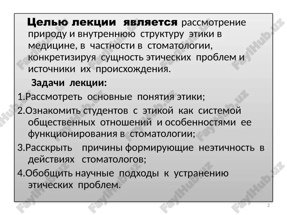 di, pokroya odejdi, obichaya. 4 v svoem pervonachalnom znachenii «etika», «moral», «nravstvennost» – tri raznix slova, xotya oni i yavlyalis odnim terminom. pod etikoy prejde vsego podrazumevaetsya sootvetstvuyushaya oblast znaniya, nauka, a pod moralyu (ili nravstvennostyu) – izuchaemiy eyu predmet. gegel pod moralyu ponimal sub'ektivniy aspekt postupkov, a pod nravstvennostyu – sami postupki, ix ob'ektivnuyu sushnost. 5 v sootvetstvii s kulturno-yazikovoy traditsiey chasto ponimayutsya pod nravstvennostyu visokie osnovopolagayushie pozitsii, a pod moralyu, naoborot, prizemlennie, istoricheski ochen izmenchivie normi povedeniya. 6 moral – eto ne prosto to, chto est, a skoree vsego, to, chto doljno bit. poetomu sootnoshenie etiki i morali nelzya ogranichit ee otrajeniem i ob'yasneniem. etika, takim obrazom, doljna predlojit svoyu model nravstvennosti. 7 nravstvennost uje s grecheskoy antichnosti ponimali kak meru vozvisheniya cheloveka nad samim soboy, pokazatelem togo, v kakoy stepeni chelovek otvechaet za svoi postupki, za to, chto on delaet. eticheskie razmishleniya zachastuyu voznikayut v svyazi s …