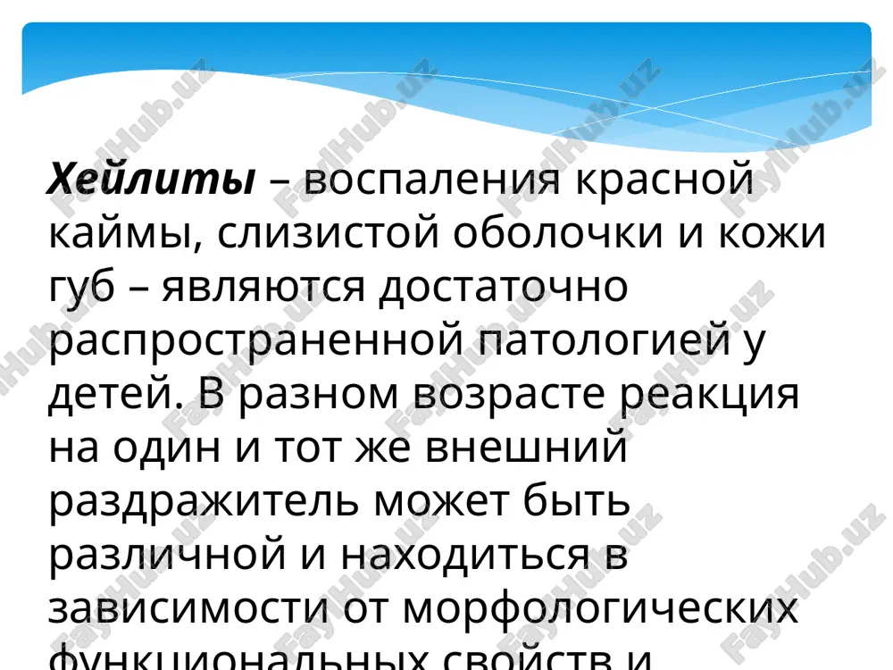 mikroflore. • streptokokkoviy xronicheskiy angulyarniy xeylit obuslovlen snijeniem mishechnogo tonusa uglov rta i ugneteniem immunologicheskoy reaktivnosti. • mikoticheskiy xronicheskiy angulyarniy xeylit formiruetsya pri snijenii mishechnogo tonusa uglov rta i umenshenii rezistentnosti k gribkovoy infektsii. • ekzematozniy xronicheskiy xeylit – na fone neyrodermita, kotoriy soprovojdaetsya nepolnim ili nepravilnim smikaniem gub. • granulematozniy xronicheskiy xeylit melkerssona–rozentalya – predpolagaetsya nalichie allergicheskogo geneza. po mejdunarodnoy klassifikatsii bolezney 10-go peresmotra videlyayut sleduyushie bolezni gub: • k13.00. angulyarniy xeylit, angulyarniy xeyloz, treshina spayki gub (zaeda). • k13.01. xeylit glandulyarniy apostematozniy. • k13.02. xeylit eksfoliativniy. • k13.08. drugie utochnennie bolezni gub. • k13.1. prikusivanie sheki i gub. zashitnie svoystva epiteliya krasnoy kaymi gub i osobenno slizistoy obolochki polosti rta bolee nizkie. eto svyazano s otsutstviem sloya orogovevshix kletok, otsutstviem pigmenta, zashishayushego ot solnechnix luchey. odnako polost rta, v chastnosti slizistaya obolochka, xorosho uvlajneni slyunoy, obladayushey u zdorovix lyudey visokoy stepenyu bakteritsidnosti za schet soderjashixsya v ney gumoralnix …