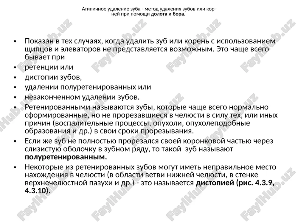 oliva­nie provodyat v zavisimosti ot raspolojeniya udalyaemogo zuba. pomoshnik pri pomoshi tupogo kryuchka ottyagivaet sheku i gubu, sozdavaya tem samim svobodniy dostup k operatsionnomu polyu. pri atipichnom udalenii zubov na nijney chelyusti rekomenduetsya delat uglovoy raz­rez (esli operatsiya provoditsya v oblasti bolshix korennix zubov) ili trapetsievidniy (v mentalnom otdele). razrez slizistoy obolochki delayut cherez vsyu tolshu tkaney (do kosti). gorizontalnoe napravlenie razreza provodyat po alveolyarnomu grebnyu (pri otsutstvii zuba v zubnom ryadu) ili po desnevomu krayu. vertikalniy razrez delayut ot vperedistoyashego zuba (pri trapetsievidnom - takje i ot pozadi stoyashego zuba) do perexodnoy skladki. pri pomoshi raspatora otslaivayut slizisto-nadkostnichniy loskut ot alveolyarnogo kraya po napravleniyu k perexodnoy skladke. osobuyu ostorojnost sleduet proyavlyat pri otsloyke slizisto- nadko­stnichnogo loskuta v mentalnom otdele, t.k. zdes imeetsya podborodochnoe otverstie nijney chelyusti, cherez kotoroe vixodit nervno-sosudistiy puchok. travmirovanie poslednego viziva­et kak krovotechenie, tak i razvitie posttravmaticheskogo nevrita. poetomu loskut neobxodi­mo otslaivat tolko do mentalnogo otverstiya. …