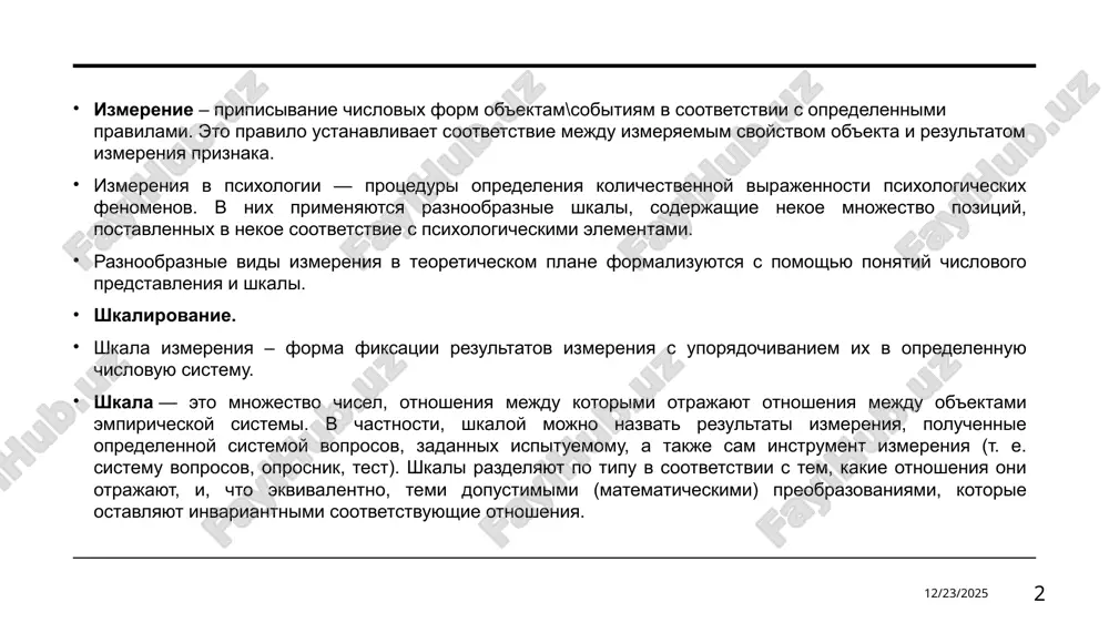 venniy rebenok v seme»; «inostranets – sootechestvennik»; progolosoval «za» - progolosoval «protiv» i t.p. priznak, kotoriy izmeryaetsya po dixotomicheskoy shkale naimenovaniy, nazivaetsya alternativnim. on mojet prinimat vsego dva znacheniya. pri etom issledovatel zachastuyu zainteresovan v odnom iz nix, i togda on govorit, chto priznak «proyavilsya», esli tot prinyal interesuyushee ego znachenie, i chto priznak «ne proyavilsya» , esli on prinyal protivopolojnoe znachenie. naprimer: «priznak levorukosti proyavilsya u 8 ispituemix iz 20». v printsipe nominativnaya shkala mojet sostoyat iz yacheek «priznak proyavilsya - priznak ne proyavilsya». 05.10.2025 3 bolee slojniy variant nominativnoy shkali - klassifikatsiya iz trex i bolee yacheek, naprimer: «ekstrapunitivnie - intrapunitivnie - impunitivnie reaktsii» ili «vibor kandidaturi a - kandidaturi b -kandidaturi v - kandidaturi g» ili «starshiy - sredniy - mladshiy - edinstvenniy rebenok v seme» i dr. takim obrazom, nominativnaya shkala pozvolyaet nam podschitivat chastoti vstrechaemosti raznix «naimenovaniy», ili znacheniy priznaka, i zatem rabotat s etimi …