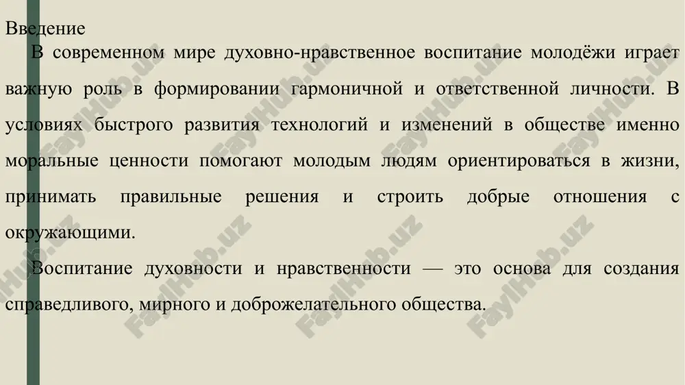 y chelovek umeet razlichat dobro i zlo, uvajaet traditsii, semyu i obshestvo. pomogaet molodyoji razvivat moralnie i jiznennie tsennosti. formiruet otvetstvennost, chestnost i uvajenie k lyudyam. vospitivaet umenie razlichat dobro i zlo. sposobstvuet garmonichnomu razvitiyu lichnosti. gotovit molodogo cheloveka k jizni v obshestve. vliyanie na povedenie i mirovozzrenie duxovno-nravstvennoe vospitanie okazivaet bolshoe vliyanie na povedenie i mirovozzrenie molodyoji. ono pomogaet formirovat vnutrennie moralnie orientiri, kotorie podskazivayut, kak pravilno postupat v raznix jiznennix situatsiyax. chelovek, vospitanniy v duxe dobra, uvajeniya i spravedlivosti, staraetsya vesti sebya chestno, bit terpimim k drugim i ne prichinyat vreda okrujayushim. takoe vospitanie takje vliyaet na mirovozzrenie — na to, kak chelovek vosprinimaet jizn, lyudey, prirodu i obshestvo. formiruet uvajitelnoe i dobroe otnoshenie k lyudyam. pomogaet vesti sebya chestno i spravedlivo. razvivaet otvetstvennost za svoi postupki. vliyaet na jiznennie tseli i vzglyadi na mir. vivod v zaklyuchenie mojno skazat, chto duxovno-nravstvennoe vospitanie — eto osnova formirovaniya silnoy …