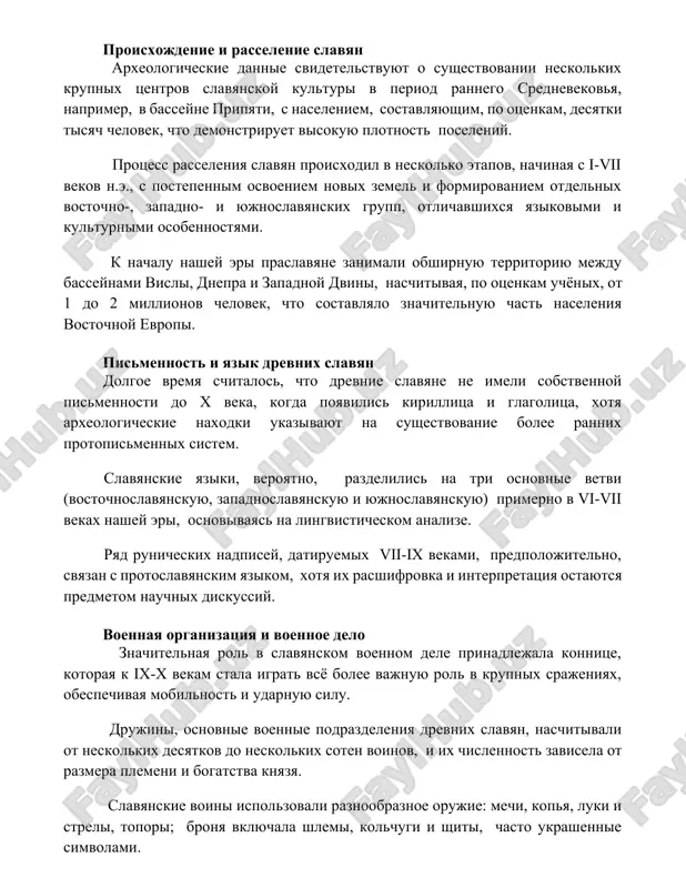 dil v neskolko etapov, nachinaya s i-vii vekov n.e., s postepennim osvoeniem novix zemel i formirovaniem otdelnix vostochno-, zapadno- i yujnoslavyanskix grupp, otlichavshixsya yazikovimi i kulturnimi osobennostyami. k nachalu nashey eri praslavyane zanimali obshirnuyu territoriyu mejdu basseynami visli, dnepra i zapadnoy dvini, naschitivaya, po otsenkam uchyonix, ot 1 do 2 millionov chelovek, chto sostavlyalo znachitelnuyu chast naseleniya vostochnoy evropi. pismennost i yazik drevnix slavyan dolgoe vremya schitalos, chto drevnie slavyane ne imeli sobstvennoy pismennosti do x veka, kogda poyavilis kirillitsa i glagolitsa, xotya arxeologicheskie naxodki ukazivayut na sushestvovanie bolee rannix protopismennix sistem. slavyanskie yaziki, veroyatno, razdelilis na tri osnovnie vetvi (vostochnoslavyanskuyu, zapadnoslavyanskuyu i yujnoslavyanskuyu) primerno v vi-vii vekax nashey eri, osnovivayas na lingvisticheskom analize. ryad runicheskix nadpisey, datiruemix vii-ix vekami, predpolojitelno, svyazan s protoslavyanskim yazikom, xotya ix rasshifrovka i interpretatsiya ostayutsya predmetom nauchnix diskussiy. voennaya organizatsiya i voennoe delo znachitelnaya rol v slavyanskom voennom dele prinadlejala konnitse, kotoraya k ix-x …