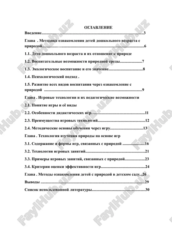 nie zakoni. zakon «ob obrazovanii», prinyatiy 29 avgusta 1997 goda na ix sessii oliy majlisa, i «natsionalnaya programma podgotovki kadrov», opredelyayushaya uzbekskuyu model neprerivnogo obrazovaniya, postavili zadachu dalneyshego povisheniya kachestva obrazovaniya i vospitaniya. osnovnaya tsel zakona – reformirovanie sistemi obrazovaniya, osvobojdenie eyo ot ustarevshix ideologicheskix vzglyadov, sozdanie natsionalnoy sistemi podgotovki visokokvalifitsirovannix kadrov, sootvetstvuyushey urovnyu razvitix stran i visokim duxovnim trebovaniyam. v realizatsii etogo zakona vajnuyu rol igrayut doshkolnie obrazovatelnie uchrejdeniya, yavlyayushiesya pervim zvenom sistemi obrazovaniya, osobenno v voprosax oznakomleniya detey doshkolnogo vozrasta s prirodoy, eyo oxrani i ekologicheskogo vospitaniya. znachenie etoy sferi v vospitanii molodogo pokoleniya, kotoroe stanet zrelimi spetsialistami, intellektualno i duxovno razvitimi, lyubyashimi i uvajayushimi svoyu rodinu, neotsenimo. priroda, eyo yavleniya i zakoni igrayut vajnuyu rol v formirovanii polnotsennoy lichnosti rebyonka. znakomstvo s prirodoy sposobstvuet intellektualnomu, nravstvennomu, fizicheskomu razvitiyu detey, formirovaniyu ix nauchnogo mirovozzreniya. deti vospitivayutsya v duxe berejnogo otnosheniya k prirode, eyo zashiti i soxraneniya. chelovek – …