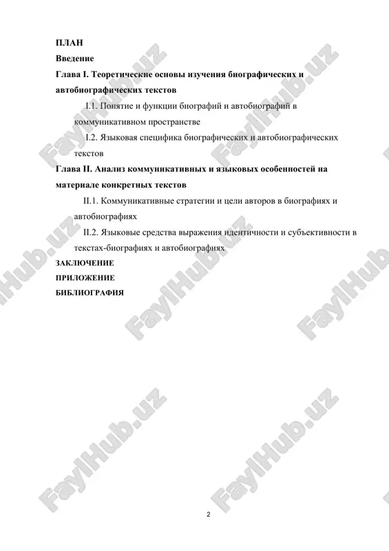 tanovleniyu kontakta mejdu avtorom (ili geroem) i chitatelem. kommunikativnaya spetsifika tekstov-biografiy i avtobiografiy proyavlyaetsya v osobennostyax postroeniya povestvovaniya, vibore yazikovix sredstv, a takje v sposobax organizatsii informatsii. v biograficheskix tekstax aktsent, kak pravilo, delaetsya na ob'ektivnost i dostovernost izlojennix faktov, chto trebuet ispolzovaniya opredelyonnix leksicheskix i stilisticheskix priyomov. avtobiografii je chashe xarakterizuyutsya sub'ektivnostyu, emotsionalnostyu i intimnostyu, chto naxodit otrajenie v bolee svobodnom stile izlojeniya i bogatstve ekspressivnix sredstv yazika. vajno otmetit, chto v oboix janrax nablyudaetsya spetsificheskaya kommunikativnaya situatsiya, svyazannaya s jelaniem avtora ili rasskazchika sformirovat u chitatelya opredelyonnoe vpechatlenie i vizvat soperejivanie. yazikovaya spetsifika tekstov-biografiy i avtobiografiy virajaetsya cherez raznoobrazie rechevix sredstv, ispolzuemix dlya postroeniya obraza geroya, opisaniya sobitiy i virajeniya otsenochnix sujdeniy. v biografiyax chasto primenyayutsya formalnie, normativnie yazikovie konstruktsii, xarakternie dlya ofitsialno-delovogo stilya, chto obespechivaet tochnost i ob'ektivnost informatsii. v avtobiografiyax, naprotiv, prisutstvuet bolee svobodnaya, inogda razgovornaya leksika, kotoraya sposobstvuet sozdaniyu effekta jivogo obsheniya s chitatelem i …