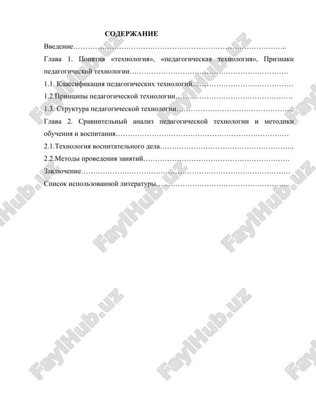 lnika. etomu posvyashena vneklassnaya rabota, opisannaya v opite. aktualnost issledovaniya. svyaz obucheniya i vospitaniya - odna iz samix aktualnix problem obrazovaniya. v.f. shatalov pisal, «obuchenie bez vospitaniya - eto ostriy mech v rukax sumasshedshego». bolshinstvo pedagogov-praktikov absolyutno soglasni s etim utverjdeniem, tak kak nam ne bezrazlichno, na chto budut napravleni poluchennie shkolnikom znaniya v budushem. svyaz obucheniya i vospitaniya s tochki zreniya organizatsii deyatelnosti opredelyaetsya tem, chto v vospitanii glavnoe - priobretenie vospitannikami lichnogo jiznennogo opita, pozitivnix duxovnix vpechatleniy. etomu i sposobstvuet, na nash vzglyad, glubokaya integratsiya predmetov gumanitarnogo tsikla i vneklassnoy raboti. tsel issledovaniya - teoreticheskiy obzor sovremennix avtorskix pedagogicheskix texnologiy. zadachi issledovaniya: . rassmotret sovremennie texnologii obucheniya uchashixsya. . raskrit sovremennie texnologii organizatsii obrazovatelnogo protsessa. . oboznachit sovremennie avtorskie pedagogicheskie texnologii. ob'ekt issledovaniya - pedagogicheskie texnologii. predmet issledovaniya - pedagogicheskie texnologii, razrabotannie v sovremennoy pedagogicheskoy nauke. v osnove metodologii issledovaniya lejit sovokupnost priyomov, metodov i printsipov, primenyaemix v …