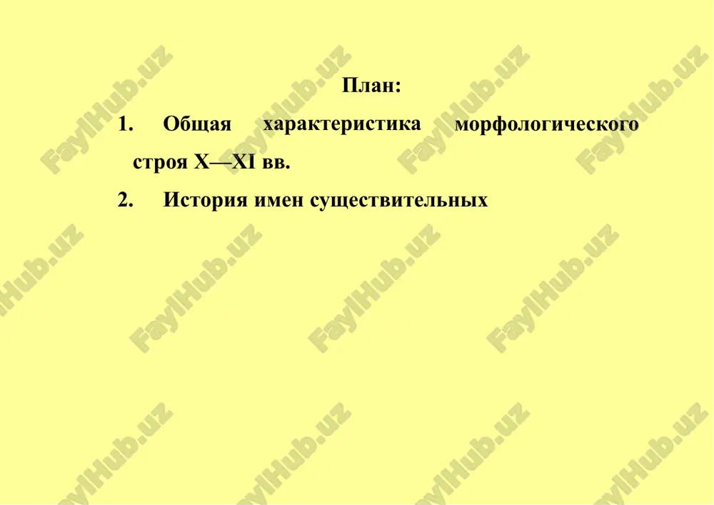 e imelo grammaticheskiy rod, izmenyalos po chislam i padejam. vse eti tri grammaticheskie kategorii bili unasledovani iz praindoevropeyskogo yazika. sistema padeja imela sem chlenov (vklyuchaya zvatelnuyu formu) i xarakterizovala otnoshenie dannogo sushestvitelnogo k drugim slovam v predlojenii, to est, kak i v sovremennom yazike, nosila morfologo-sintaksicheskiy xarakter. sistema chisla, imevshaya semanticheskuyu osnovu ukazaniya na kolichestvo predmetov, bila trexchlennoy: edinstvennoe, dvoystvennoe, mnojestvennoe chisla. ona izdavna nosila semantiko-morfologicheskiy xarakter. sistema roda, naibolee novaya iz etix drevnix kategoriy semantiko-morfologicheskogo xaraktera, takje bila trexchlennoy (mujskoy, jenskiy, sredniy). pri etom ona eshe soxranyala sledi arxaicheskogo deleniya indoevropeyskix sushestvitelnix na dva roda: 1) lichniy, ili sotsialno ili aktivniy i 2) veshestvenniy, sotsialno passivniy, v kotoriy vxodili i imenovaniya nepolnovozrastnix sushestv (detey i detenishey jivotnix). pozje na baze slov pervogo roda i ne na vsey indoevropeyskoy territorii sformirovalis mujskoy i jenskiy rodi, na baze vtorogo — sredniy rod. v istoricheskiy period razvitiya yazika proizoshla utrata zvatelnoy formi …