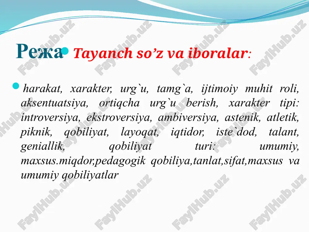 hkorona (demonstrativ) tip - muloqotga tez kirishadi, yetakchilikka intiladi,hokimiyat va maqtovni yoqtiradi, boshqalarni o`ziga jalb qila oladi, noyob tafakkurga, xulq- atvorga ega. ekzaltirlashgan tip- o`ta muloqotga kirishuvchan, ko`p gapiradi, qiziquvchan, do`stlari va yaqinlarga e`tiborli, boshqalarga yordam beradi, did-farosatli, samimiy. ekstrovertlashgan tip - muloqotga kirishuvchan, do`stlari ko`p, ziddiyatlardan o`zini olib qochadi, boshqalarni diqqat bilan eshitish mumkin. topshiriqlarni vaqtida bajaradi. introvertlashgan tip - muloqotga kirishishga qiynaladi, "ichimdagini top", falsafiy fikr yuritishni yoqtiradi, qat`iyatli, e`tiqodi mustaqkam, qaysar, tafakkuri qotib qolgan. e’tiboringiz uchun tashakkur!!!