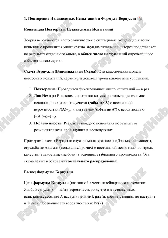 ravna proizvedeniyu veroyatnostey: k razp⋅p⋅⋯⋅p​​⋅n−k razq⋅q⋅⋯⋅q​​=pk⋅qn−k 2. chislo takix posledovatelnostey: nam nevajen poryadok, v kotorom nastupili uspexi. vajno, chto iz n pozitsiy mi doljni vibrat k pozitsiy dlya uspexov. chislo takix kombinatsiy opredelyaetsya formuloy sochetaniy: cnk​=(kn​)=k!(n−k)!n!​ 3. polnaya veroyatnost: poskolku vse eti cnk​ posledovatelnostey yavlyayutsya nesovmestnimi sobitiyami (ne mogut nastupit odnovremenno), po teoreme slojeniya veroyatnostey, veroyatnost pn​(k) ravna summe veroyatnostey vsex etix posledovatelnostey. formula bernulli: pn​(k)=cnk​⋅pk⋅qn−k primer primeneniya: strelok delaet 10 vistrelov (n=10), veroyatnost popadaniya p=0.8. kakova veroyatnost, chto on popadyot rovno 7 raz (k=7)? q=1−0.8=0.2. p10​(7)=c107​⋅(0.8)7⋅(0.2)3 svoystva binomialnogo raspredeleniya 1. summa veroyatnostey: summa veroyatnostey vsex vozmojnix isxodov (ot k=0 do k=n) vsegda ravna edinitse (svoystvo normirovki): k=0∑n​pn​(k)=k=0∑n​cnk​pkqn−k=(p+q)n=(1)n=1 (eto sleduet iz formuli binoma nyutona). 2. naiveroyatneyshee chislo uspexov (k0​): eto takoe chislo k, dlya kotorogo veroyatnost pn​(k) maksimalna. eto ne obyazatelno rovno np (matematicheskoe ojidanie), no lejit ochen blizko k etomu znacheniyu. k0​ opredelyaetsya neravenstvom: np−q≤k0​≤np+p esli np−q i np+p …