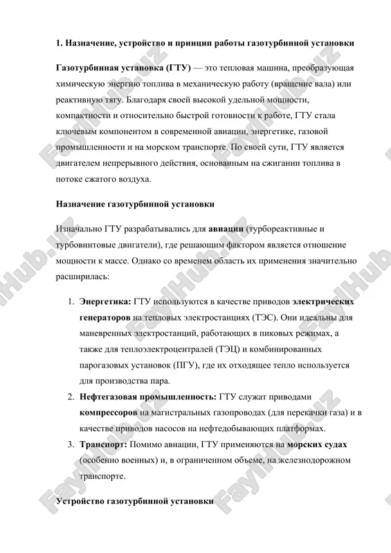 ssori bivayut osevimi (vozdux dvijetsya parallelno osi vrasheniya) ili tsentrobejnimi (vozdux otbrasivaetsya k periferii). osevie kompressori, imeyushie visokuyu stepen povisheniya davleniya i kpd, primenyayutsya v bolshinstve energeticheskix i aviatsionnix gtu. sjatie vozduxa trebuet znachitelnoy mexanicheskoy energii, kotoraya otbiraetsya ot turbini. 2. kamera sgoraniya (ks): v ney proisxodit smeshivanie sjatogo vozduxa s toplivom (gazom ili jidkim) i neprerivnoe sjiganie etoy smesi. osnovnaya zadacha ks — obespechit polnoe i stabilnoe sgoranie pri minimalnom perepade davleniya i ravnomernom temperaturnom pole pered turbinoy. vozdux v ks raspredelyaetsya na pervichniy (dlya goreniya) i vtorichniy (dlya razbavleniya produktov sgoraniya i snijeniya temperaturi do dopustimogo dlya lopatok turbini urovnya). 3. turbina: eto uzel, gde proisxodit preobrazovanie teplovoy energii nagretix gazov v mexanicheskuyu rabotu. gazi rasshiryayutsya, vozdeystvuya na rabochie lopatki, ustanovlennie na rotore. chast raboti turbini (do 60-70%) idet na privod kompressora, a ostavshayasya chast (30−40%) — na vipolnenie poleznoy raboti (privod generatora, kompressora gazoprovoda ili sozdanie tyagi). …