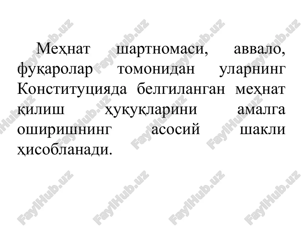l qilish, boshqa ishga o'tkazish hamda ishdan bo'shatishga oid normalar majmuini tashkil etadi. mehnat shartnomasi o'z ichiga quyidagi asosiy belgilarini qamrab oladi. mehnat shartnomasining fuqarolik-huquqiy shartnomalardan farqlab olish murakkab bo'lgan hollarda uning quyidagi belgilari asos qilib olinishi mumkin: birinchidan, xodim mehnat shartnomasiga muvofiq, qandaydir ishni bir marta bajarish majburiyatini emas, balki muayyan ixtisos, malaka yoki lavozimga oid ishni, ya'ni aniq belgilangan mehnat vazifasini bajarish majburiyatini oladi (agarda mehnat shartnomasida bir necha kasbni bajarish to'g'risida kelishilgan bo'lsa, u ikkita yoki undan ko'proq vazifalarni bajarishni o'z zimmasiga olishi mumkin). ikkinchidan, mehnat shartnomasiga muvofiq, xodim belgilangan mehnat normasini bajarish, ya'ni belgilangan ish vaqti davomida ishlash, o'rnatilgan ishlab chiqarish normasini bajarish majburiyatini oladi. uchinchidan, xodimning mehnat shartnomasi yuzasidan kelib chiqadigan majburiyatlari qat'iy belgilab qo'yilgani sababli uning bajarilishi boshqa shaxsga topshirilishi aslo mumkin emas. 2. mehnat shartnomasining mazmuni. mkning 104-moddasiga ko'ra, mehnat shartnomasining mazmuni taraflar kelishuvi bo'yicha, shuningdek mehnat to'g'risidagi qonunlar va boshqa normativ hujjatlar …
