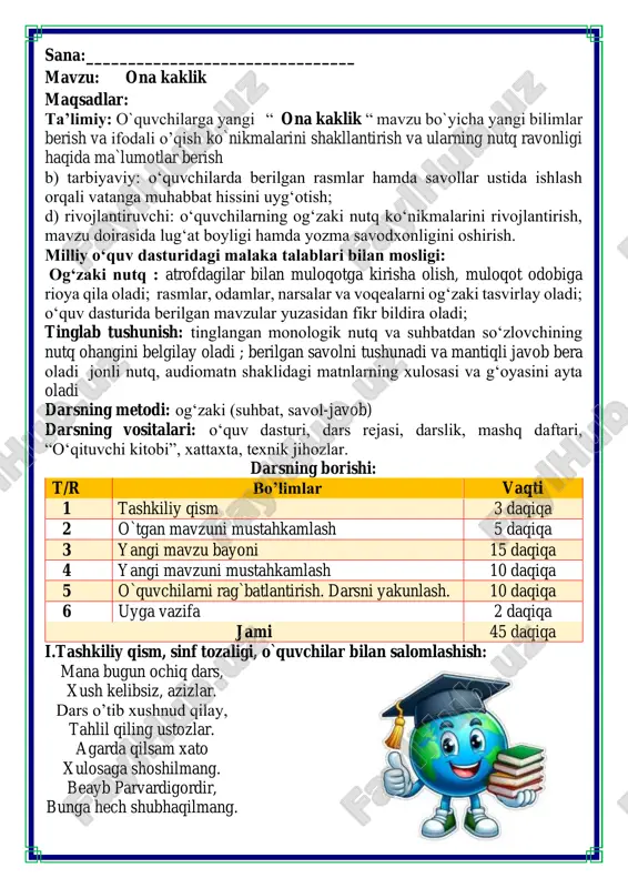 angiz gar, haftasiga bir bora. shunda balkim bizlarni, bosmas hayajon sira. marhamat kiring do’stlar, doim darsga tayyormiz. ko’taramiz tanqidni, biz axir ustozlarmiz. so`zlarning eng shirini, ochiq aytay sirini, odob bog`in sharbatin, qalb gavharin qimmatin, qo`l berib shu so`z bilan, dillar qulfin ochamiz. aql nurin sochamiz. qaysi shirin so`z ekan? assalomu alaykum! ii. o`tgan mavzuni mustahkamlash.o’quvchilarni bilim va ko’nikmalari tekshiriladi savollar orqali uyga berilgan vazifa so’ralib o’quvchilar baholanadi. quvnoq dam olish daqiqalari o’tiramiz o’g’il- qiz, barchamiz ahil-inoq. o’rnimizdan turamiz, asta joyda yuramiz, qo’llarni ko’taramiz, so’ngra chapak chalamiz. qo’llarni tushiramiz, boshni chapga va o’ngga aylantirib olamiz. birozgina dam olib keyin yana yozamiz maqollarni o‘qing va mazmunini izohlang. iii.yangi mavzu bayoni: ortiqcha so'zni toping. muallif haqida ma’lumot: 1948-yil samarqand viloyatiga qarashli nakurt qishlogʻida tugʻilgan. oliy maʼlumotli. 1977-yilda toshkent universiteti (hozirgi oʻzmu)ning jurnalistika fakultetini bitirgan. azim suyun butunjahon shoirlar kongressi aʼzosi. azim suyunning oʻzbek tilida nashr etilgan toʻplamlari: „mening osmonim“ — 1978-yil. „zarb“ — …