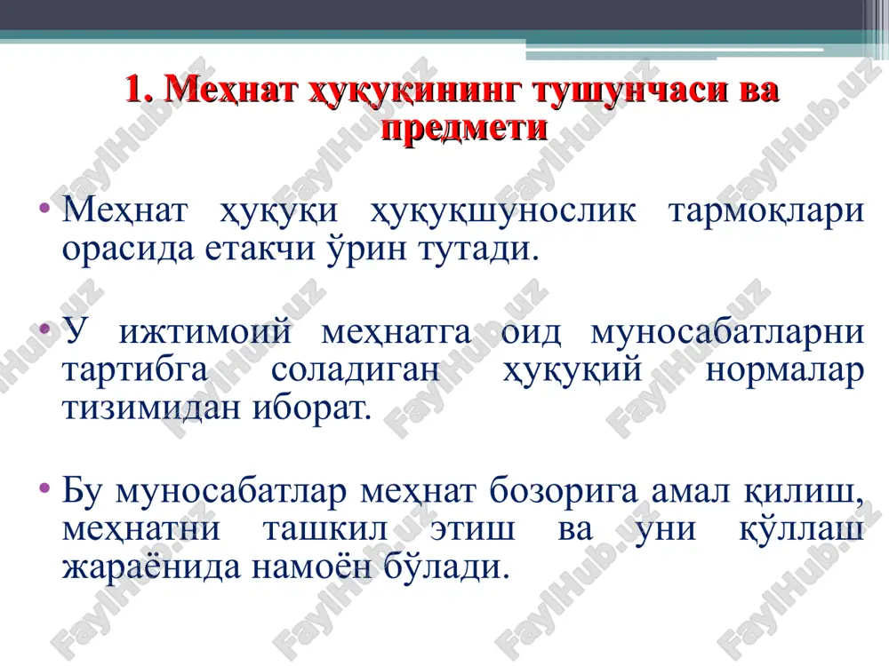 qanday ahamiyat kasb etishi va aynan nimaga xizmat qilishini anglatadi. mehnat huquqi quyidagi ikki asosiy vazifani bajaradi. 1. ishlab chiqarish vazifasini 2. himoya vazifasini shuningdek, mehnat huquqi iqtisodiy, ijtimoiy, siyosiy, g'oyaviy-tarbiyaviy vazifalarni ham bajaradi. 1) iqtisodiy vazifasi ishlab chiqarishga ta'sir o'tkazish orqali namoyon bo'ladi; 2) siyosiy vazifasi ishlab chiqarish jarayonida xodimlar ijtimoiy-siyosiy folligining oshishida aks etadi; 3) g'oyaviy-tarbiyaviy vazifasi ijtimoiy mehnatning takomillashuvi hamda xodimlarning ma'naviy-ma'rifiy tabiyalashda ifodalanadi; 4) ijtimoiy vazifasi mehnat qilish huquqining erkinligini ta'minlashda namoyon bo'ladi. mehnat huquqining tizimi deganda, mehnat huquqi normalari ning ilmiy jihatdan asoslangan tarzda joylanish tartibi va klassifikatsiyasi tushuniladi. bu tizim ikki qismga: umumiy va maxsus qismlarga bo'linadi. 3. mehnat huquqining tizimi 1) aholini ishga joylashtirish; 2) mehnat shartnomasi(kontrakt); 3) ish vaqti; 4) dam olish vaqti; 5) mehnatga hak tulash; 6) kafolatli tulovlar va kompensatsiya to'lovlari; 7) mehnat shartnomasi taraflarining moddiy javobgarligi; 8) mehnat intizomi; 9) mehnat muhofazasi; 10) ayrim toifadagi xodimlarga beriladigan kushimcha kafolat …