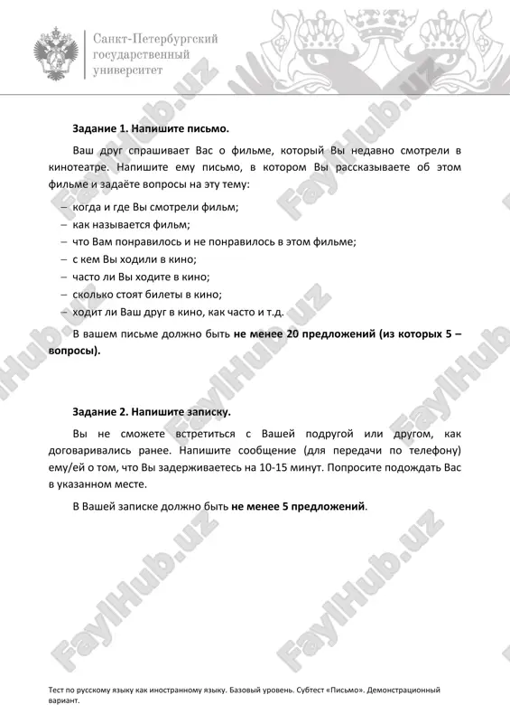 iant a – oshibka). pri vipolnenii testa polzovatsya slovaryom nelzya. otmechayte pravilniy vibor tolko v matritse, v teste nichego ne pishite! proveryatsya budet tolko matritsa. a b v g a b v g v test po russkomu yaziku kak inostrannomu yaziku. bazoviy uroven. subtest «leksika. grammatika». demonstratsionniy variant. chast 1 zadaniya 1 – 19. viberite variant otveta i otmette ego v matritse. 1 prepodavatel … nam, chto ekzamen budet v sredu. a b v g razgovarival rasskazal sovetoval skazal 2 3 moy … brat uje rabotaet, xotya on … menya tolko na 3 goda. a b v g stariy starshe starshiy starik 4 5 segodnya …. no vchera bilo eshyo …. a b v g xolodno xolodniy xolodnee xolodnoe 6 nedavno ya … pismo ot druga. a b v g vzyal sdelal poluchil poslal 7 8 ya … igrat v shaxmati. no seychas ya ne … igrat, potomu chto u …