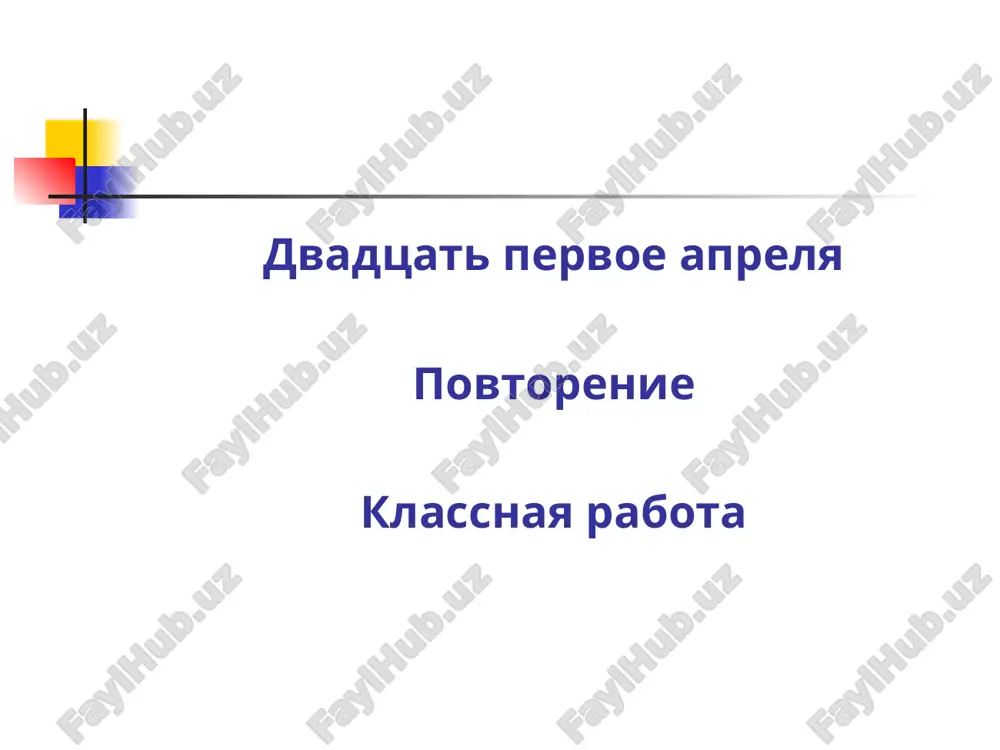 perexodit na drugoy predmet neperexodnie glagoli oboznachayut takoe deystvie, kotoroe ne perexodit na drugoy predmet idti (s kem?) s drugom vremya glagola proshedshee vremya postroil dom nastoyashee vremya stroyu dom budushee vremya postroyu dom glagoli v nastoyashem i budushem vremeni izmenyayutsya po litsam i chislam, a v proshedshem vremeni – po rodam nastoyashee vremya budushee vremya proshedshee vremya edinstvennoe chislo 1 litso znayu prostoe slojnoe muj. rod govoril spoyu budu pet 2 litso znaesh spoyosh budesh pet jen.rod govorila 3 litso znaet spoyot budet pet sredn. rod govorilo mnojestvennoe chislo 1 litso znaem spoyom budem pet govorili 2 litso znaete spoyote budete pet govorili 3 litso znayut spoyut budut pet govorili spryajenie glagola (izmenenie po litsam i chislam) 1 spryajenie 2 spryajenie edinstvennoe chislo 1 litso poyu nesu dumayu stoyu speshu 2 litso poyosh nesyosh dumaesh stoish speshish 3 litso poyot nesyot dumaet stoit speshit mnojestvennoe chislo 1 litso poyom …