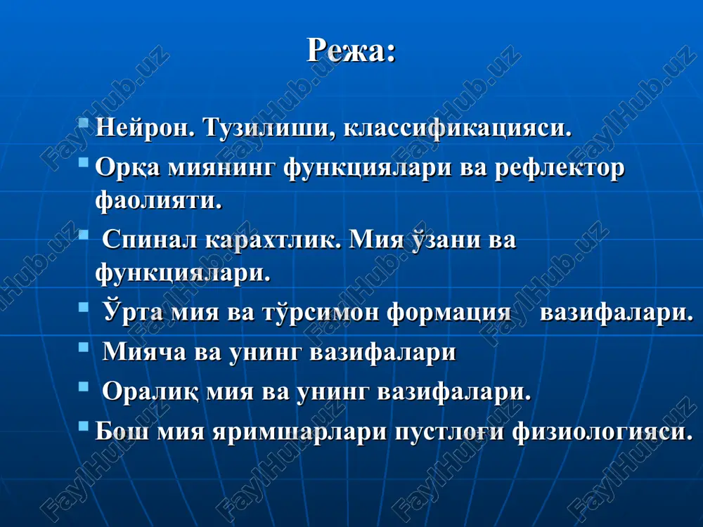 ko'krak, 5 ta bel, 5 ta dumg'aza va 1 ta dum segmentlariga bo'linadi orqa miyaning nerv hujayralariga quyidagi neyronlar kiradi: a) kul rang moddani oldingi va yon shoxlaridagi motoneyronlar (ularning aksonlari orqa miyaning oldingi ildizlarini tashkil qiladi); b) orqa miyaning ikki yarmini ko'ndalang aloqalar yordamida bog'lab turuvchi oldingi shoxlar neyronlari; v) orqa miya segmentlari orasida yuqoridan pastga tushuvchi aloqalarni ta'minlovchi neyronlar; g) orqa miyaning turli xujayra va tolalarini bir biri bilan bog'lovchi orqa shoxlarda joylashgan assotsiativ sezuvchi neyronlar. orqa miyaning nerv hujayralariga quyidagi neyronlar kiradi: a) kul rang moddani oldingi va yon shoxlaridagi motoneyronlar (ularning aksonlari orqa miyaning oldingi ildizlarini tashkil qiladi); b) orqa miyaning ikki yarmini ko'ndalang aloqalar yordamida bog'lab turuvchi oldingi shoxlar neyronlari; v) orqa miya segmentlari orasida yuqoridan pastga tushuvchi aloqalarni ta'minlovchi neyronlar; g) orqa miyaning turli xujayra va tolalarini bir biri bilan bog'lovchi orqa shoxlarda joylashgan assotsiativ sezuvchi neyronlar. orqa miyaning xar bir segmenti tananing 3 …
