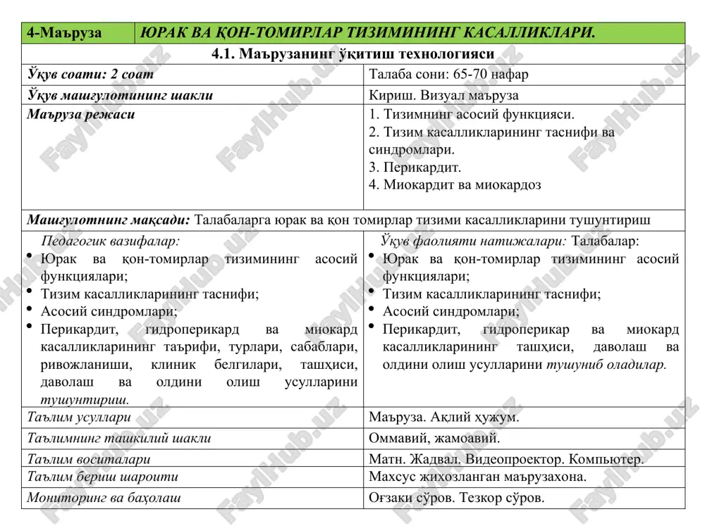 qiqa) 2.1. tezkor savol-javoblar: - yurak qanday tuzilgan? - qon aylanish doiralari? - yurak avtomatizmi ? yurak-qon tomir kasalliklariga qaysi kasalliklar kiradi ? - yurakning qavatlari? - yurakni yallig'lanishga, distrofiyaga va degeneratsiyaga olib keluvchi sabablar? 2.2. vizual materiallardan foydalanilgan holda ma'ruzaning asosiy nazariy qismlari bayon qilinadi. 2.1.eshitadi, tushuncha- larini aytadi, o'ylaydi, javob beradi. 2.2. eshitadi, jadvallar mazmunini muhokama qiladi va asosiy joylari-ni yozib oladi. 3. yakun (10 daqiqa) 3.1. ma'ruzaga yakun yasaydi va talabalar e'tibori asosiy masalalarga qaratiladi, faol talabalar rag'batlantiriladi. 3.2. uyga vazifa beriladi va baholanadi. 3.1. eshitadi, aniqlash-tiradi. 3.2. yozib oladi. 4.3. vizual materiallar yurak va-qon tomirlar tizimining asosiy vazifasi a'zo va to'qimalarni kislorod, suv va to'yimli moddalar bilan ta'minlash va metabolizm mahsulotlarini organizmdan tashqariga chiqarishda tashuvchilik vazifasini bajarish. yurak va qon tomirlar tizimining birlamchi kasalliklari kuchli va kontakt shamollashlar oqibatida paydo bo'ladi. yurak va qon tomirlar tizimining ikkilamchi kasalliklari asosan ko'pchilik yuqumli va yuqumsiz hamda parazitar kasalliklar …