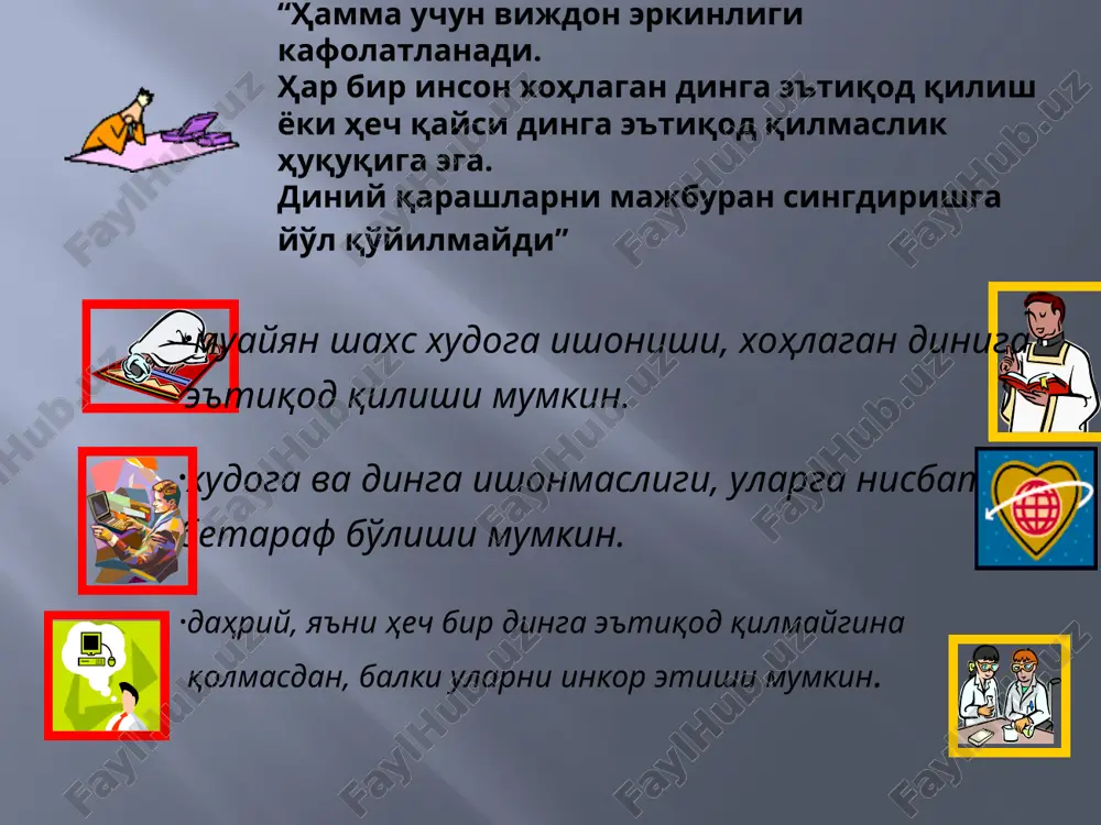 davlat qonunchiligida ham nazarda tutilgan. jumladan, ukraina konstitutsiyasining 24-moddasi ham mustahkamlangan. rossiya federatsiya konstitutsiyasining 19-moddasida ham “fuqarolarning bir xil huquq va erkinliklarga ega”ligi emas, aksincha ularning huquq va erkinlikning tengligi kafolatlanishi nazarda tutilgan 35-modda. hamma uchun vijdon erkinligi kafolatlanadi. har kim xohlagan dinga e'tiqod qilish yoki hech qaysi dinga e'tiqod qilmaslik huquqiga ega. diniy qarashlarni majburan singdirishga yo'l qo'yilmaydi. 71-modda. konstitutsiyaviy tuzumni zo'rlik bilan o'zgartirishni maqsad qilib qo'yuvchi, o'zbekistonning davlat suverenitetiga, hududiy yaxlitligiga va xavfsizligiga qarshi chiquvchi, urushni, ijtimoiy, milliy, irqiy hamda diniy adovatni targ'ib qiluvchi, fuqarolarning konstitutsiyaviy huquqlari va erkinliklariga, aholining sog'lig'iga, ijtimoiy axloqqa tajovuz qiluvchi siyosiy partiyalarning, boshqa nodavlat notijorat tashkilotlarining, shuningdek milliy va diniy belgilariga ko'ra siyosiy partiyalarning, harbiylashtirilgan birlashmalarning tashkil etilishi va faoliyati taqiqlanadi. maxfiy jamiyatlar va birlashmalar tashkil etish taqiqlanadi. 75-modda. diniy tashkilotlar davlatdan ajratilgan hamda qonun oldida tengdirlar. davlat diniy tashkilotlarning faoliyatiga aralashmaydi. davlat qonunda belgilangan tartibda faoliyat ko'rsatayotgan diniy tashkilotlar faoliyatining erkinligini kafolatlaydi. …