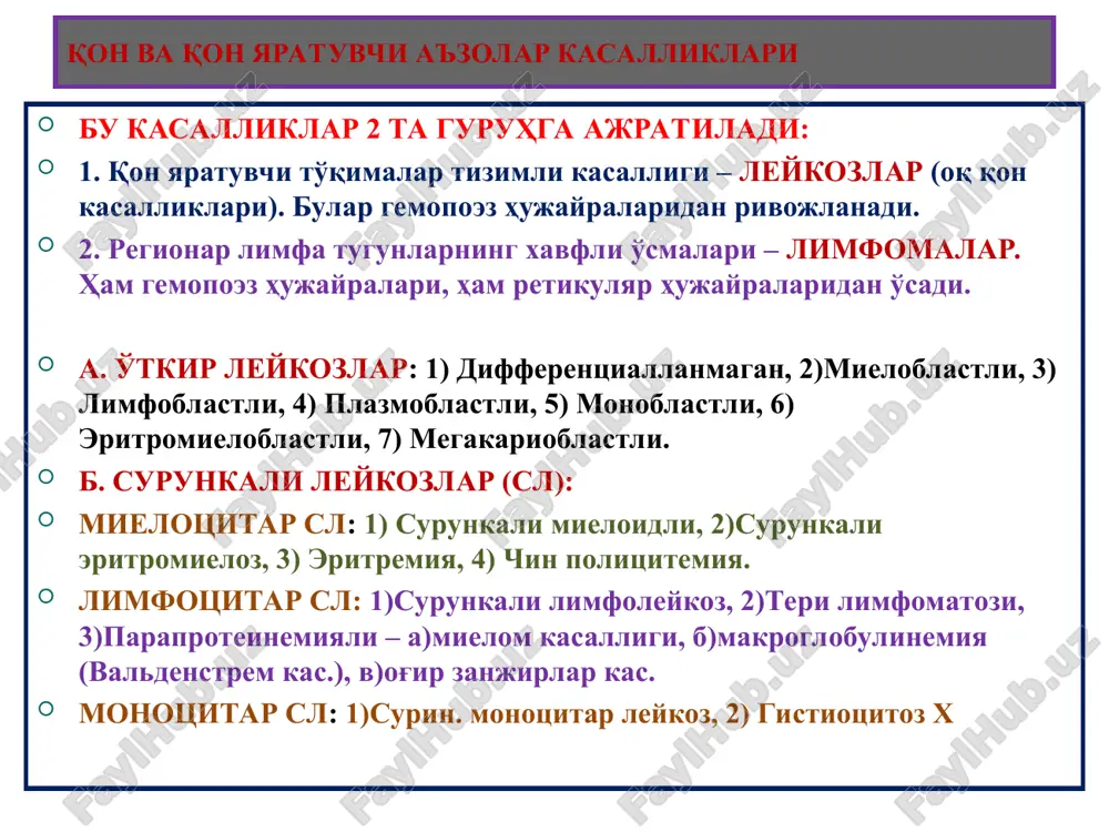 olar tomir devori yorilib, to'qimasi nekrozlanib, qon quyiladi. suyak ko'migi–yiringsimon, pioid splenomegaliya – 1 kg gacha. gepatomegaliya – 3 kg gacha. buyrak – 600 gr.gacha kattalashadi. gangrenoz angina o'tkir leykozning morfologik belgilari suyak ko'migi shilliq parda o'tkir leykozning morfologik belgilari mosh miya jigar o'tkir leykozning morfologik belgilari bu leykoz ikki davrdan iborat: 1) monoklonli xavfsiz, bir necha yil neytrofilez bo'lib, 22-xromosoma deletsiyasidan ph-filodelfiya xromosomasi paydo bo'ladi. 2)poliklonli xavfli davri 3-6 oy davom etadi, mieloblast, eritroblast, monoblast paydo bo'lib, qonda leykotsitoz kuzatiladi. qon – kulrang-qizil, kamqon. splenomegaliya – 6-8 kg gepatomegaliya – 5-6 kg. limfa tugun, taloq, buyrak, bosh miya, teri, shilliq parda – leykoz infiltratlar, tromblar, infarkt, gemorragiya, infektsiya. splenomegaliya jigarda leykoz infiltr-t surunkali mielotsitar leykoz 1) surunkali limfoleykoz. qonda limfotsitlar oshadi. leykoz infiltrati suyak ko'migi, taloq, jigar, limfa tugunlarda paydo bo'lib, ular keskin kattalashadi. 2) mieloma kasalligi. plazmoblastlardan o'sadi. qonda – paraproteinemiya. suyaklarda - plazmotsitoma t-limfotsitar leykoz v-l. plazmotsitar …