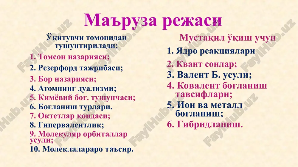 namik yoki yadroviy nazariyasini yaratdi. α-zarrachalarning yupqa metall pardadan o'tishi rezerford modeli 30.08.1871-10.10.1937 1908 y fizikadan nobel mukofoti laureati bo'lgan. rezerford modelining kamchiligi 1. atomning barqarorligini tushuntirib bera olmaydi; 2. atomlar spektrini uzlukli tabiatini tushuntirib bera olmadi. 1905 yilda a.eynshteyn fotoelektrik effektni o'rganish jarayonida elektromagnit to'lqinlar kvantlar xolida nurlanishi, bu fotonlar xolida tarqalishini aniqladi va yorug'lik tulqinlari zarrachalar oqimi degan xulosaga keldi. fotonlar bo'linmasligi xaqida xulosa qilish mumkin. ular qog'ozda iz qoldiradi va zarra xossaga ega. u ham korpuskulyar va to'lqin xossaga ega. bu nurning interferentsiyalanishi va difraktsiyalanishida o'z aksini topadi. 14.03.1879-18.04.1955 1921 y fizikadan nobel mukofoti laureati bo'lgan. 1913 y. rezerfordning o'quvchisi mozli (23.11.1887-10.08.1915) atomning rentgen spektrlarini o'rgandi: √ν= a(z-b) z element tartib nomeri; a, b doimiy sonlar; - rentgen nurlanishi to'lqin chastotasi;  - rentgen nurlari to'lqin uzunligi  = 1/ mozli qanday kashfiyotlar qila olishi mumkinligini ko'z oldimizga keltiradigan bo'lsak, uning o'limi butun insoniyat uchun urushdagi eng …