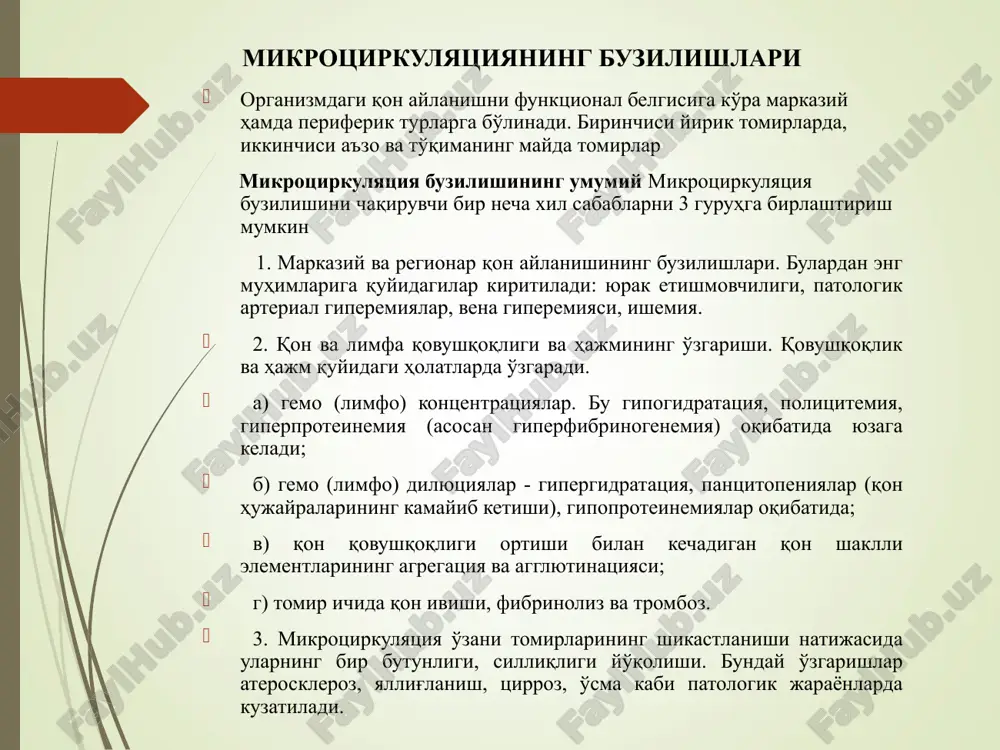 ir devori orqali qon plazmasi va limfa hamda shaklli elementlar transport qilinishini nazarda tutib, mikrotsirkulyatsiyaning transmural buzilishlari ikki guruhga bo'linadi: 1. suyuqlik oqimining o'zgarishi; 2. qon shaklli elementlari harakati o'zgarishi. 3. qon plazmasi va limfa transporti o'zgarishi ekstravaskulyar (tomir tashqarisidagi) buzilishlar. ekstravaskulyar buzilishlarga odatda qon oqimining (oqib ketishi), hujayra oraliq suyuqligining harakati sekinlashishi va natijada tomir tashqarisidagi bo'shliqda suv miqdorining oshib ketishi kiritiladi. ayrim hollarda hujayra oraliq suyuqdigi miqdori kamayib ketishi (degidratatsiya va limfa hosil bo'lishi kamayganda) uning oqimi pasayishi bilan kechishi mumkin. funktsional va metabolik o'zgarishlarga javoban a'zo va to'qimalarda yoki ularning qon tomirlarida mahalliy qon aylanishining buzilishi rivojlanishi mumkin. mahalliy qon aylanishi patologiyasining tipik ko'rinishlariga quyidagilar kiradi: arterial giperemiya (ag) vena giperemiyasi (vg ishemiya. staz. tromboz emboliya. arterial giperemiya - arteriya giperemiyasi qonning arteriyalar orqali biror a'zo, to'qimaga ortiqcha oqib kelishi tufayli yuzaga keladigan to'laqonlik. arterial giperemiya sabablarini kelib chiqishi va xarakteriga ko'ra shartli ravishda 2 ta guruhga …
