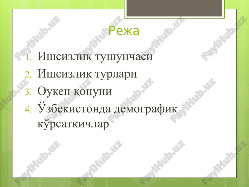 o'lgan tovarlar va xizmatlar potentsial hajmining yo'qotilishi ouken qonuni ishsizlik darajasi o'zgarishi va ishlab chiqarish hajmi o'zgarishi o'rtasidagi bog'liqlikni ifoda etadi: agar ishsizlik tabiiy darajasidan 1 % ga oshsa, yaim hajmida 2,5 % yo'qotish mavjud bo'ladi e'tiboringiz uchun rahmat image2.png image3.png image4.png image5.png image6.png image7.png image8.png image9.png image10.png /docprops/thumbnail.jpeg