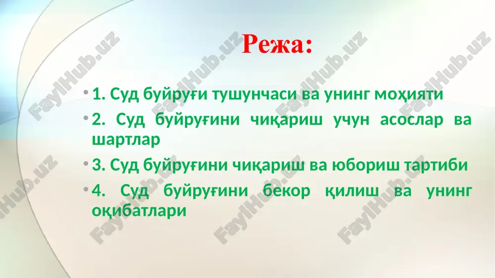 olingan bo'lsa; 3) kommunal xizmatlar yoki aloqa xizmatlari to'lovi bo'yicha qazrdorlikni tasdiqlovchi hujjatlarga asoslangan undirish to'g'risida talab arz qilingan bo'lsa; 4) voyaga etmagan bolalar uchun alimentlar undirish to'g'risidagi, otalikni belgilash bilan yoki uchinchi shaxslarni jalb etish zarurati bilan bog'liq bo'lmagan talab arz qilingan bo'lsa; 5) hisoblangan, lekin xodimga to'lanmagan ish haqini va unga tenglashtirilgan to'lovlarni undirish haqida talab arz qilingan bo'lsa; 6) fuqarolardan soliqlar va boshqa majburiy to'lovlar bo'yicha qarzdorlikni undirish to'g'risida talab arz qilingan bo'lsa; 7) ijara shartnomasida belgilangan ijara to'lovlari muddatida to'lanmaganligi sababli ushbu to'lovlarni undirish to'g'risida talab arz qilingan bo'lsa; 8) ko'p kvartirali uyning joylari mulk-dorlaridan majburiy badallar va to'lovlarni undirish to'g'risida talab arz qilingan bo'lsa; 9) yozma bitim mavjud bo'lgan taqdirda, undiruvni qarzdorning majburiyatlari bajarilishining ta'minoti bo'lgan ko'char mol-mulkka qaratish to'g'risida talab arz qilingan bo'lsa. o'zbekiston respublikasi oliy sudi plenumining 2006 yil 3 fevraldagi “buyruq tartibida ish yuritishni tartibga soluvchi qonun normalarini qo'llashning ayrim masalalari to'g'risida”gi …