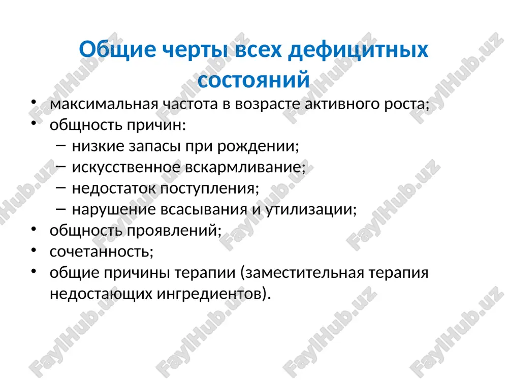 plenie vitamina d s pishey (50%) i ego obrazovanie v koje (50%), narushenie fosforno-kaltsievogo obmena v pecheni, pochkax sochetanie endo- i ekzogennix faktorov. faktori, sposobstvuyushie razvitiyu raxita: visokie tempi rosta i razvitiya detey rannego vozrasta i povishennaya potrebnost v mineralnix komponentax: sa 50-55 mg/kg/sut. (vzrosliy - 8 mg/kg/sut.) defitsit kaltsiya i fosfora v pishe, svyazanniy s defektami pitaniya (v rastitelnim produktax fitinovaya kislota). predraspolagayushie faktori so storoni materi vozrast menee 17 let i starshe 35 let gestozi ekstragenitalnie zabolevaniya defekti pitaniya vo vremya beremennosti i laktatsii prenebrejenie zdorovim obrazom jizni otyagoshennaya nasledstvennost po narusheniyu fosforno-kaltsievogo obmena oslojnennie rodi sotsialno-ekonomicheskoe neblagopoluchie predraspolagayushie faktori so storoni rebenka nedonoshennost rojdenie ot mnogoplodnoy beremennosti morfo-funktsionalnaya nezrelost massa tela pri rojdenii bolee 4 kg «burnaya» pribavka massi tela v pervie 3 mesyatsa vskarmlivanie donorskim molokom, rannee vskarmlivanie neadaptirovannimi smesyami nedostatochnoe prebivanie na svejem vozduxe otsutstvie massaja i gimnastiki; tugoe pelenanie; immobilizatsiya, nedostatochnaya dvigatelnaya aktivnost perinatalnoe …