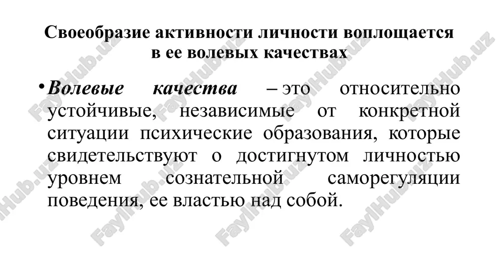 pomoshyu vole­vix usiliy, yavlyayutsya ob'ektivnim pokazatelem proyavleniya sili voli. viderjka i samoobladanie viderjka i samoobladanie, kotorie virajayutsya v umenii sderjivat svoi chuvstva, kogda eto trebuetsya, v nedopushenii impulsivnix i neobdumannix deystviy, v umenii vladet soboy i zastavlyat sebya vipolnyat zadumannoe deystvie, a takje vozderjivatsya ot togo, chto xochetsya delat, no chto predstavlyaetsya nerazumnim ili nepravilnim. takim obrazom, viderjka i samoobrazovaniya proyavlyaetsya v sposobnosti volevim usiliem tormozit (oslablyat ili zamedlyat) deystviya, chuvstva i misli, kotorie meshayut osushestvleniyu prinyatogo resheniya. illyustriruyushie proyavleniya volevix kachestv: prepodavatel vo vremya ekzamena stalkivaetsya s provokatsionnim povedeniem studenta, kotoriy derzit i provotsiruet. vmesto togo chtobi vspilit, pedagog sderjivaetsya, soxranyaet spokoyniy ton i prodoljaet dialog konstruktivno. eto primer tormojeniya negativnoy emotsionalnoy reaktsii radi soxraneniya professionalnoy pozitsii. chelovek poluchaet obidnoe soobshenie v messendjere, no ne otvechaet sgoryacha. on dayot sebe vremya "ostit", a potom libo ignoriruet, libo pishet vzveshenniy otvet. eto proyavlenie kontrolya nad emotsiyami i ratsionalnoy regulyatsii povedeniya. …