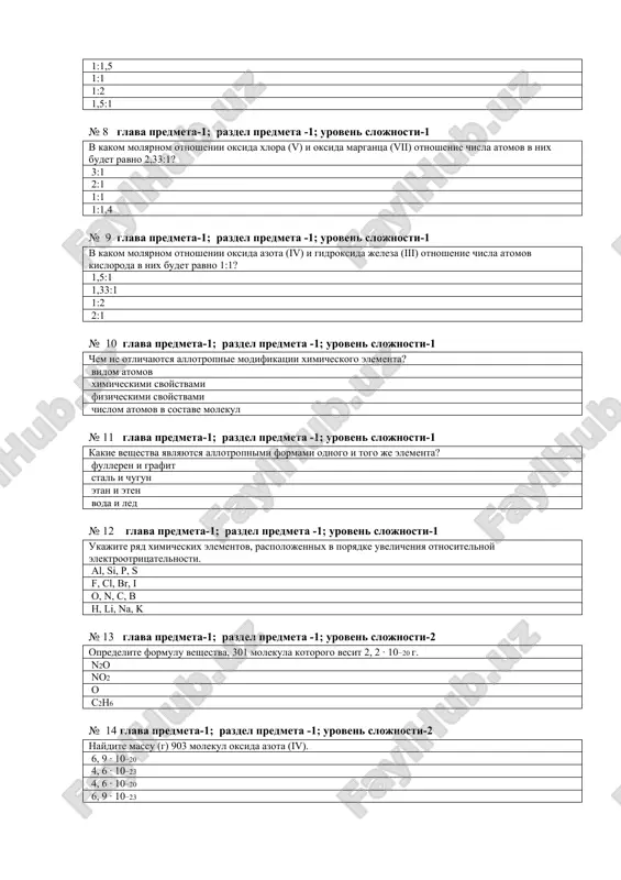 ; razdel predmeta -1; uroven slojnosti-1 chem ne otlichayutsya allotropnie modifikatsii ximicheskogo elementa? vidom atomov ximicheskimi svoystvami fizicheskimi svoystvami chislom atomov v sostave molekul № 11 glava predmeta-1; razdel predmeta -1; uroven slojnosti-1 kakie veshestva yavlyayutsya allotropnimi formami odnogo i togo je elementa? fulleren i grafit stal i chugun etan i eten voda i led № 12 glava predmeta-1; razdel predmeta -1; uroven slojnosti-1 ukajite ryad ximicheskix elementov, raspolojennix v poryadke uvelicheniya otnositelnoy elektrootritsatelnosti. al, si, p, s f, cl, br, i o, n, c, b h, li, na, k № 13 glava predmeta-1; razdel predmeta -1; uroven slojnosti-2 opredelite formulu veshestva, 301 molekula kotorogo vesit 2, 2 · 10−20 g. n2o no2 o c2h6 № 14 glava predmeta-1; razdel predmeta -1; uroven slojnosti-2 naydite massu (g) 903 molekul oksida azota (iv). 6, 9 · 10−20 4, 6 · 10−23 4, 6 · 10−20 6, 9 · 10−23 № 15 …
