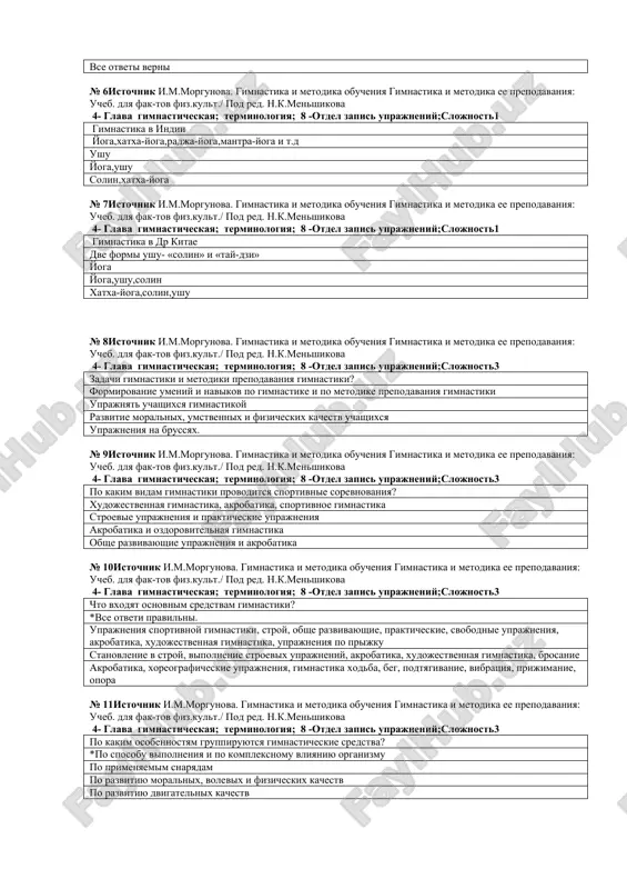 niy;slojnost3 lechebnaya gimnastika eto? sistema uprajneniy napravlennie na vosstanovlenie vremenno utrachennix otdelnix funktsiy organizma posle travmi, raneniya, bolezni, xirurgicheskoy operatsii i dr effektivna pri lechenii oporno dvigatelnogo apparata napravlena na bistroe vxojdenie zanimayushixsya v predstoyashuyu uchebnuyu ili trudovuyu deyatelnost raznovidnost ozdorovitelnoy gimnastiki. № 4istochnik i.m.morgunova. gimnastika i metodika obucheniya gimnastika i metodika ee prepodavaniya: ucheb. dlya fak-tov fiz.kult./ pod red. n.k.menshikova 4- glava gimnasticheskaya; terminologiya; 8 -otdel zapis uprajneniy;slojnost3 gimnastika s professionalnoy napravlennostyu ob'edinyaet uprajneniya i metodicheskie priemi, s pomoshyu kotorix mojno svoevremenno, do nachala professionalnogo obucheniya, povishat funktsionalnie vozmojnosti organizma, izuchat (otsenivat) i razvivat dvigatelnie i psixicheskie sposobnosti, vospitivat lichnostnie svoystva, neobxodimie zanimayushimsya v izbrannom vide professionalnoy deyatelnosti. napravlena na bistroe vxojdenie zanimayushixsya v predstoyashuyu uchebnuyu ili trudovuyu deyatelnost raznovidnost ozdorovitelnoy gimnastiki. kompleks uprajneniy sostavlyaetsya iz obshe-razvivayushix uprajneniy, elementov xudojestvennoy gimnastiki i xoreografii, stilizovannix form xodbi, bega, prijkov i t.d pomogaet vosstanovleniyu vremenno utrachennix otdelnix funktsiy organizma posle travmi, …