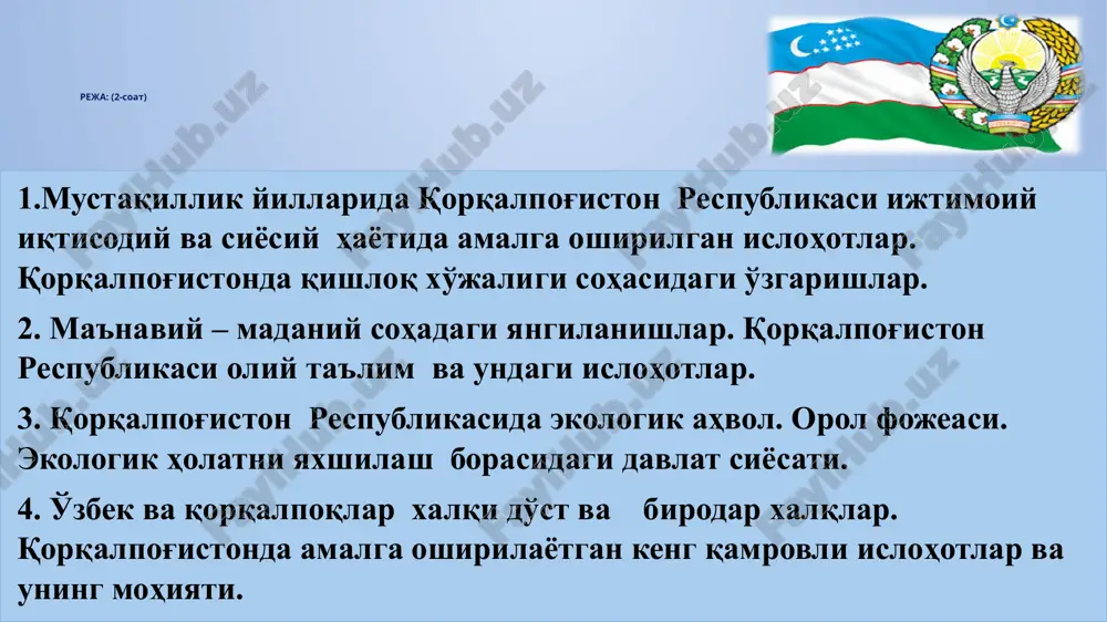 siyosatining markaziy ustuvor yo'nalishlaridan biriga aylandi. mustaqillik yillarida bu zaminda amalga oshirilgan ulkan iqtisodiy-ijtimoiy o'zgarishlar, qurilish va obodonchilik ishlaridan bo'lgan qo'ng'irot soda zavodi, ustyurt gaz-ximiya kompleksi, nukus polimer, samsung-nukus, nukus elektroapparat, «lanextrakt» qospa kәrxanasi, «nukus med tex» mchj, «tөrtkүl shiyshe idislari» mchj, xo'jayli shisha zavodi, “markaziy osiyo bezak toshlari” qo'shma korxonasi, qo'ng'irotdagi karbid, nukusdagi marmar va kabel zavodlari, o'rga gaz koni, “elteks” va “kateks” majmualari kabi zamonaviy ishlab chiqarish ob'ektlari, qoraqalpog'iston respublikasi jo'qorg'i kengesi, toshkent axborot texnologiyalari universitetining nukus filiali, olimpiya zaxiralari kolleji binolari, 345 kilometrlik navoiy – nukus temir yo'li, nukus bilan xo'jaylini bog'laydigan ulkan ko'prik, qo'ng'irot avtomobil yo'li, o'nlab umumta'lim maktablari va maktabgacha ta'lim muassasalari, litsey va kollejlar, bolalar sporti, bolalar musiqa va san'at maktablari singari ko'plab inshootlar – bularning barchasi istiqlol mevasidir. 1.mustaqillik yillarida qorqalpog'iston respublikasi ijtimoiy iqtisodiy va siyosiy hayotida amalga oshirilgan islohotlar. qorqalpog'istonda qishloq xo'jaligi sohasidagi o'zgarishlar. . 1.mustaqillik yillarida qorqalpog'iston respublikasi ijtimoiy iqtisodiy va …