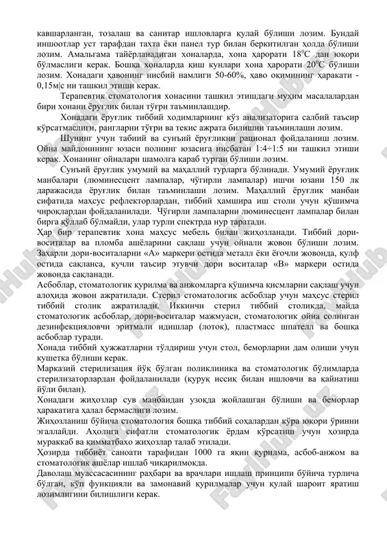 ylari shpaklyovka bilan ishlov berilgan va nitrobo'yoq bilan bo'yalgan bo'lishi lozim. bu barcha chora-tadbirlar kichik tibbiy xodimning ishdan avval va ishdan so'ng xonaga tibbiy tozalash ishlovi berishda qulay sharoit yaratadi. stomatologik xonaga, qurilma va moslamalarga toza tibbiy ishlov berilganligini stomatologik hamshira nazorat qiladi. amalgamalarni tayyorlash va saqlash uchun xonalarda mahsus sug'urma shkaflar qo'yiladi. bunda xonadagi majburiy ventilyatsiya 1 m|s ni tashkil etishi lozim. har bir xonada sovuq va issiq suv bilan ta'minlangan ikkitadan rakovina o'rnatiladi. bir rakovinada vrach va tibbiy hamshira qo'l yuvadi, ikkinchisida asboblarni yuvish uchun mo'ljallangan bo'ladi. stomatologik qurilmalarning me'yorda ishlashi uchun ular issiq va sovuq suv uzatgichlari, kanalizatsiya va gaz (ular bo'lmaganda elektr isitish moslamalari) bilan ta'minlagan bo'lishi lozim. stomatologik xonalar markaziy suv isitish tarmoqlariga ulangan bo'ladi. isitish asboblarining yuzasidagi harorat 800s dan oshmasligi lozim. isitish asboblari devoriy panel yoki silliq po'lat trubalardan iborat bo'lib, ular o'zaro kavsharlangan, tozalash va sanitar ishlovlarga qulay bo'lishi lozim. bunday inshootlar …