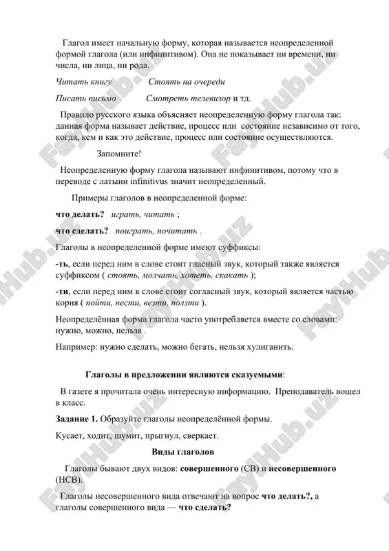 t, molchat, xotet, skakat ); -ti, esli pered nim v slove stoit soglasniy zvuk, kotoriy yavlyaetsya chastyu kornya ( poyti, nesti, vezti, polzti ). neopredelyonnaya forma glagola chasto upotreblyaetsya vmeste so slovami: nujno, mojno, nelzya . naprimer: nujno sdelat, mojno begat, nelzya xuliganit. glagoli v predlojenii yavlyayutsya skazuemimi: v gazete ya prochitala ochen interesnuyu informatsiyu. prepodavatel voshel v klass. zadanie 1. obrazuyte glagoli neopredelyonnoy formi. kusaet, xodit, shumit, prignul, sverkaet. vidi glagolov glagoli bivayut dvux vidov: sovershennogo (sv) i nesovershennogo (nsv). glagoli nesovershennogo vida otvechayut na vopros chto delat?, a glagoli sovershennogo vida — chto sdelat? glagoli nesovershennogo vida ne ukazivayut na zavershennost deystviya, na ego konets ili rezultat (delal, krasil). glagoli sovershennogo vida ukazivayut na zavershennost deystviya, na ego konets ili rezultat (sdelal, pokrasil). nsv sv chto delat? chto sdelat? 1. on smotrit televizor. on posmotrel film. 2. kajdiy den ya vixoju iz doma. 3. ya rabotayu. ya chitayu. …