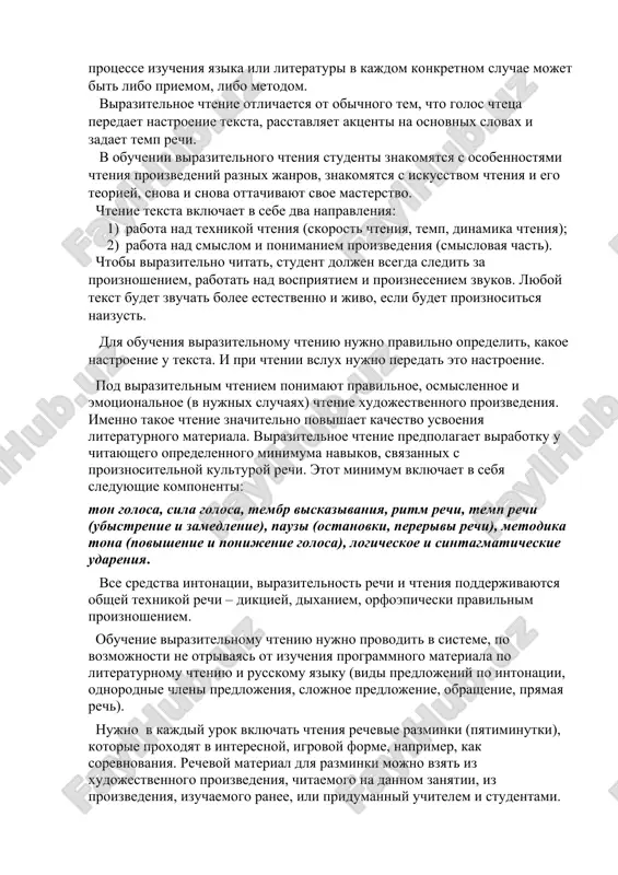 eniem, rabotat nad vospriyatiem i proizneseniem zvukov. lyuboy tekst budet zvuchat bolee estestvenno i jivo, esli budet proiznositsya naizust. dlya obucheniya virazitelnomu chteniyu nujno pravilno opredelit, kakoe nastroenie u teksta. i pri chtenii vslux nujno peredat eto nastroenie. pod virazitelnim chteniem ponimayut pravilnoe, osmislennoe i emotsionalnoe (v nujnix sluchayax) chtenie xudojestvennogo proizvedeniya. imenno takoe chtenie znachitelno povishaet kachestvo usvoeniya literaturnogo materiala. virazitelnoe chtenie predpolagaet virabotku u chitayushego opredelennogo minimuma navikov, svyazannix s proiznositelnoy kulturoy rechi. etot minimum vklyuchaet v sebya sleduyushie komponenti: ton golosa, sila golosa, tembr viskazivaniya, ritm rechi, temp rechi (ubistrenie i zamedlenie), pauzi (ostanovki, pererivi rechi), metodika tona (povishenie i ponijenie golosa), logicheskoe i sintagmaticheskie udareniya. vse sredstva intonatsii, virazitelnost rechi i chteniya podderjivayutsya obshey texnikoy rechi – diktsiey, dixaniem, orfoepicheski pravilnim proiznosheniem. obuchenie virazitelnomu chteniyu nujno provodit v sisteme, po vozmojnosti ne otrivayas ot izucheniya programmnogo materiala po literaturnomu chteniyu i russkomu yaziku (vidi predlojeniy po …