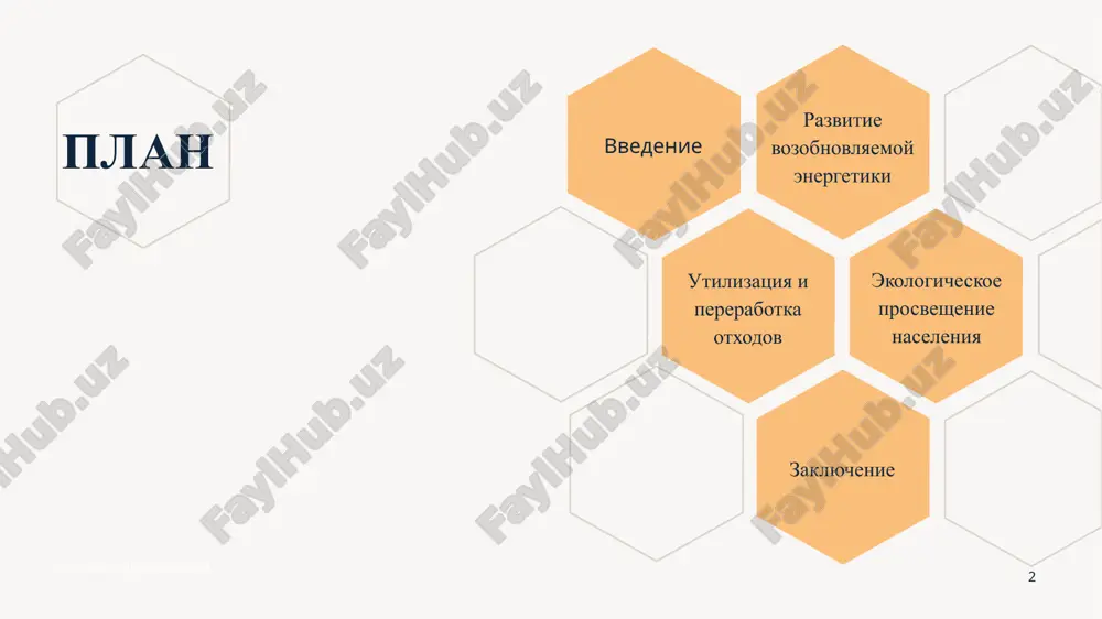 stroitelstva solnechnix i vetrovix elektrostantsiy, modernizatsii gidroenergetiki, vnedreniya texnologiy bioenergetiki. tak, za poslednie godi v uzbekistane vvedeni v ekspluatatsiyu neskolko sovremennix solnechnix elektrostantsiy obshey moshnostyu bolee 400 mvt, a takje ryad krupnix vetroparkov. parallelno vedyotsya rabota po povisheniyu energoeffektivnosti i stimulirovaniyu ispolzovaniya vozobnovlyaemix istochnikov energii v jilishnom sektore, promishlennosti i na transporte. naprimer, aktivno vnedryayutsya solnechnie kollektori dlya nagreva vodi, ustanavlivayutsya energoeffektivnie lampi, a avtopark gosudarstvennix uchrejdeniy perevoditsya na ispolzovanie elektromobiley. vsyo eto sposobstvuet snijeniyu vibrosov parnikovix gazov i perexodu k nizkouglerodnomu razvitiyu strani. 4 4 5 vnedrenie energosberegayushix texnologiy naryadu s razvitiem vozobnovlyaemoy energetiki, uzbekistan udelyaet bolshoe vnimanie vnedreniyu energosberegayushix texnologiy po vsem sektoram ekonomiki. eti meri napravleni na povishenie energoeffektivnosti, snijenie energopotrebleniya i uglerodnogo sleda strani. realizuyutsya kompleksnie programmi modernizatsii promishlennix predpriyatiy, jilishno-kommunalnogo xozyaystva i transportnoy infrastrukturi s tselyu povsemestnogo vnedreniya peredovix energosberegayushix resheniy. v promishlennosti vnedryayutsya texnologii povisheniya energoeffektivnosti oborudovaniya, avtomatizatsii i optimizatsii proizvodstvennix protsessov. primenyayutsya energosberegayushie …