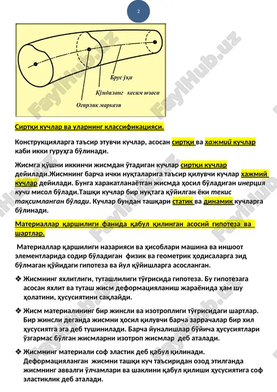 tgan jismda hosil bo'ladigan inertsiya kuchi misol bo'ladi.tashqi kuchlar bir nuqtaga qo'yilgan yoki tekis taqsimlangan bo'ladi. kuchlar bundan tashqari statik va dinamik kuchlarga bo'linadi. materiallar qarshiligi fanida qabul qilingan asosiy gipoteza va shartlar. materiallar qarshiligi nazariyasi va hisoblari mashina va inshoot elementlarida sodir bo'ladigan fizik va geometrik hodisalarga zid bo'lmagan qo'yidagi gipoteza va yul qo'yishlarga asoslangan. · jismning yaxlitligi, tutashliligi to'g'risida gipoteza. bu gipotezaga asosan yaxlit va tutash jism deformatsiyalanish jarayonida ham shu holatini, hususiyatini saqlaydi. · jism materialining bir jinsli va izotropligi to'g'risidagi shartlar. bir jinsli deganda jismni hosil qiluvchi barcha zarrachalar bir xil hususiyatga ega deb tushiniladi. barcha yunalishlar bo'yicha hususiyatlari o'zgarmas bo'lgan jismlarni izotrop jismlar deb ataladi. · jismning materiali sof elastik deb qabul qilinadi. deformatsiyalangan jismni tashqi kuch ta'siridan ozod etilganda jismning avvalgi o'lchamlari va shaklini qabul qilishi hususiyatiga sof elastiklik deb ataladi. · konstruktsiyada, brusda sodir bo'layotgan deformatsiyalar, ko'chishlar brus kesimining o'lchamlariga nisbatan kichik deb …