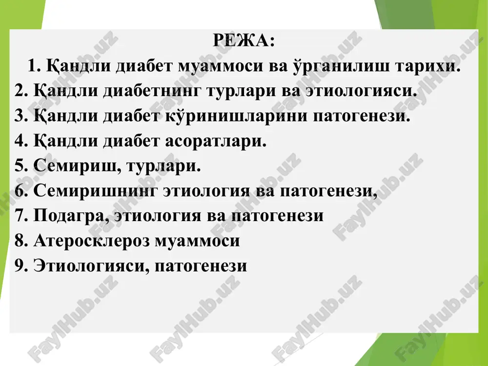 lab chiqaruvchi gamma-hujayralar va delta-hujayralar tashkil qiladilar. atsinar hujayralar orasida apud-sistemaga tegishli, pankreatik polipeptid (hpp) ishlab chiqaruvchi bor. insulinning ta'siri: - glyukozani hujayralarga kirishini aktivlashtiradi; - geksokinazani aktivlaydi; - lipogenezni rag'batlantiradi; - glikogenolizni tormozlaydi; - g-6-f-azani aktivligini tormozlaydi; - krebs tsiklini normal kechishiga yordam beradi; - lipazaning aktivligini sekinlashtiradi; - aminokislotalarni hujayraga o'tqazadi va rnk sintezini kuchaytiradi; - rnk sintezi va proteosintezga ta'sir ko'rsatish; qandli diabet turlari qandli diabet 2 tipga: i va ii ga bo'linadi. i-tip - insulinga bog'liq, yoki insulinopenik tip ii-tip - insulinga bog'liq bo'lmagan yoki insulinopletorik qandli diabet etiologiyasi: ekzogen diabetogen omillar 1. infektsion diabetogen omillar: qizilcha, qizamik, epidemik parotit, enteroviruslar. tsitomegaloviruslar, chechak vaktsinasini virusi. 2. ximiyoviy diabetogenlar: - nitrozamin va nitro­zomochevina. - alloksan, siydik kislotasi. - ditizon β-xujayralari uchun muxim ruxni bloklaydi; - sigir sutidagi albumin. - tarkibida ovqat tsianidlari bor. - chekish esa qonda tsianid va tiotsianitlarni miqdorini oshiradi. antidiabetogen moddalarga - oltingugurti bor …