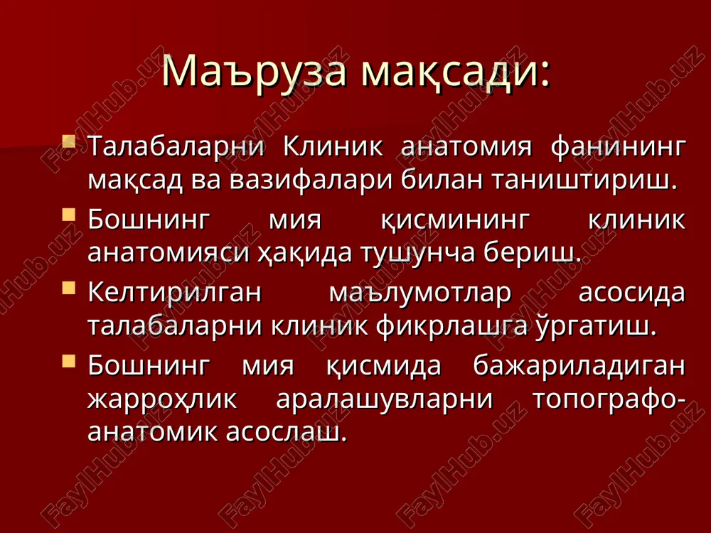 al etib borish va unda amaliyot o'tkazish uchun kenglikni ta'minlab beruvchi qismidir. barcha ochib kirishlarni 5 guruhga ajratiladi: bo'ylama, qiyshiq, ko'ndalang, burchakli va kombinatsiyalangan. operativ uslub - operatsiyaning zararlangan o'choqdagi asosiy qismi. bitta kasallikning o'zida operatsiyaning bir qancha variantlarini qo'llash mumkin. masalan, oshqozon rezektsiyasini bilrot i, bilrot ii, gofmayster–finsterer, xaberer bo'yicha bajarish mumkin. operatsiyadan chiqish – a'zodagi jarrohlik amaliyotini yakunlash bosqichi bo'lib, operativ ochib kirish natijasida buzilgan to'qimalar yaxlitligini tiklashni o'z ichiga oladi. boshning miya sohasi miya qutisi boshning miya qismida: gumbaz: peshona-tepa-ensa chakka so'rg'ichsi-mon o'siq sohalari asos: ichki yuzasi: old chuqurcha o'rta chuqurcha orqa chuqurcha tashqi yuzasi peshona-tepa-ensa sohasi peshona-tepa-ensa sohasi qon tomirlarga xos xususiyatlar: radial yo'nalgan (kalla asosidan uning cho'qqisiga) arteriya va nervlar pastdan yuqoriga yo'nalgan qon tomirlar yuza joylashgan (teri ostida) va vertikal biriktiruvchi to'qimali to'siqchalarga birikkan tomir jarohatlanganda yopilib qolmaydi ko'p qon ketadi arteriyalar orasida boy anastomozlar (ikkala tashqi uyqu hamda ichki va tashqi uyqu arteriyalari …