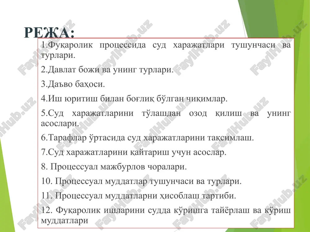 akamlik sudining hal qiluv qarorlarini bekor qilish to'g'risida arizalar, hakamlik sudining hal qiluv qarorlarini majburiy ijro etish uchun ijro varaqasi berish to'g'risida arizalar berganlik uchun, shuningdek sudlar tomonidan hujjatlarning nusxalari berilganligi uchun qonun hujjatlarida belgilangan tartibda va miqdorda davlat boji undiriladi. davlat boji turlari qat'iy davlat boji proportsional davlat boji «davlat boji to'g'risida»gi o'zbekiston respublikasi qonuniga ilova davlat boji stavkalarining miqdorlari 1. fuqarolik ishlari bo'yicha sudlarga beriladigan: a) mulkiy xususiyatga ega da'vo arizalaridan da'vo bahosining 4 foizi miqdorida, biroq bhmning 1 baravaridan kam bo'lmagan miqdorda b) davlat boshqaruvi organlarining, ma'muriy-huquqiy faoliyatni amalga oshirishga vakolatli bo'lgan boshqa organlarning, fuqarolar o'zini o'zi boshqarish organlarining va ular mansabdor shaxslarining qarorlari, harakatlari (harakatsizligi) ustidan berilgan arizalardan (shikoyatlardan) (sud qarori chiqarilayotganda aybdor tarafdan undiriladi) bhmning 1 baravari izoh. kichik tadbirkorlik sub'ektlari amalga oshiradigan tadbirkorlik faoliyati doirasida sudlarga murojaat qilganda ushbu bandning «e» va «i» kichik bandlarida ko'rsatilgan, belgilangan stavkaning 50 foizi miqdorida davlat boji to'laydi. …