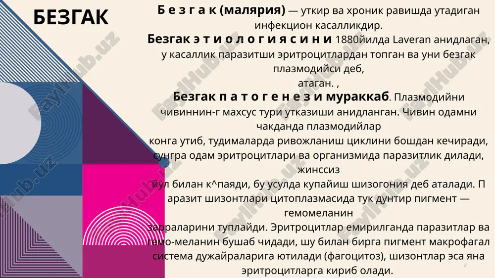 tulishgan buladi; xronik bezgakda talok pulpasida skleroz ruy beradi, talok zichlashadi va vazni 3—5 kg ga etadi ( b e z g a k s i l e‘n o m e g a l i ya - s i) . uch kunlik bezgakda j i g a r kattalashgan, konga tulishgan bul.adi; mikroskopik tekshirishda kupfer — visokovich xujayralarining giperplaziyasi, ularning protoplazmasida. gemomelanin. tuplanganligi kayd kilinadi. jigarning kesilgan. yuzasi koramtir kurinadi. xronik bezgakda stromasi dagallashadi va etilgan kushuvchi tukima rivojlanadi.. yassi va naysimon s u ya k l a r n i n g ..k u m i g i tsoramtir. rangli bulib, mikroskopik tekshirishda makrofagal sistema xujayra l a ­ ri ning giperplaziyasi va ularda pigment tuplanganligi kayd kilinadi. kumikning aplaziya uchastkalari uchraydi. boshka organ va tudimalar a-nemik buladi. 20gg 4 4 20gg zagolovok prezentatsii 5 t r o p i k b e z g a k uch kunlik …