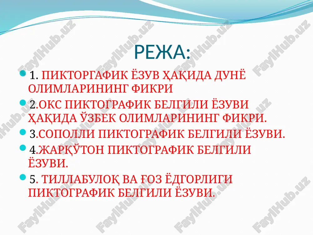 zarautsoy mezolit. 10-5 ming y. 6. ovda tor daralardan tabiiy qopqon sifatida foydalanish zarautsoy darasi mezolit. 10-5 ming y. 7. baliqchilikda qarmoqning kashf etilishi dam-dam chashma mezolit. 10-5 ming y. 8. tikish-bichish, to'quvchilikning k.e. zarautsoy mezolit. 10-5 ming y. 9. jamoalar o'rtasida mintaqaviy aloqalarning o'rnatilishi kaspiy va orol bo'yi yodgorliklari mezolit. 10-5 ming y. 10. kamonning kashf etilishi zarautsoy mezolit. 10-5 ming y. 11. toshni teshish texnologiyasining k.e. kuba sengir mezolit. 10-5 ming y. 12. sun'iy olovning k.e. mezolit. 10-5 ming y. o'rta osiyoda ibtidoiy odamlarning tafakkuri taraqqiyoti 1. tosh qurollarni yasashda silliqlash, pardozlash, arralash usullarining k.e. jaytun neolit. 5-4 ming yil. 2. bolta, tesha, iskanalarning k.e. jaytun neolit. 3. o'troq hayotga o'tilishi jaytun neolit. 4. qishloqlarning shakllanishi jaytun neolit. 5. ishlab chiqarishga o'tilishi jaytun neolit. 6. hunarmandchilikning shakllanishi jaytun neolit. 7. to'qimachilikning k.e. jaytun neolit. 8. baliqchilikda to'rning k.e. jaytun neolit. 9. paxsadan bir xonali uyning qurilishi jaytun neolit. …